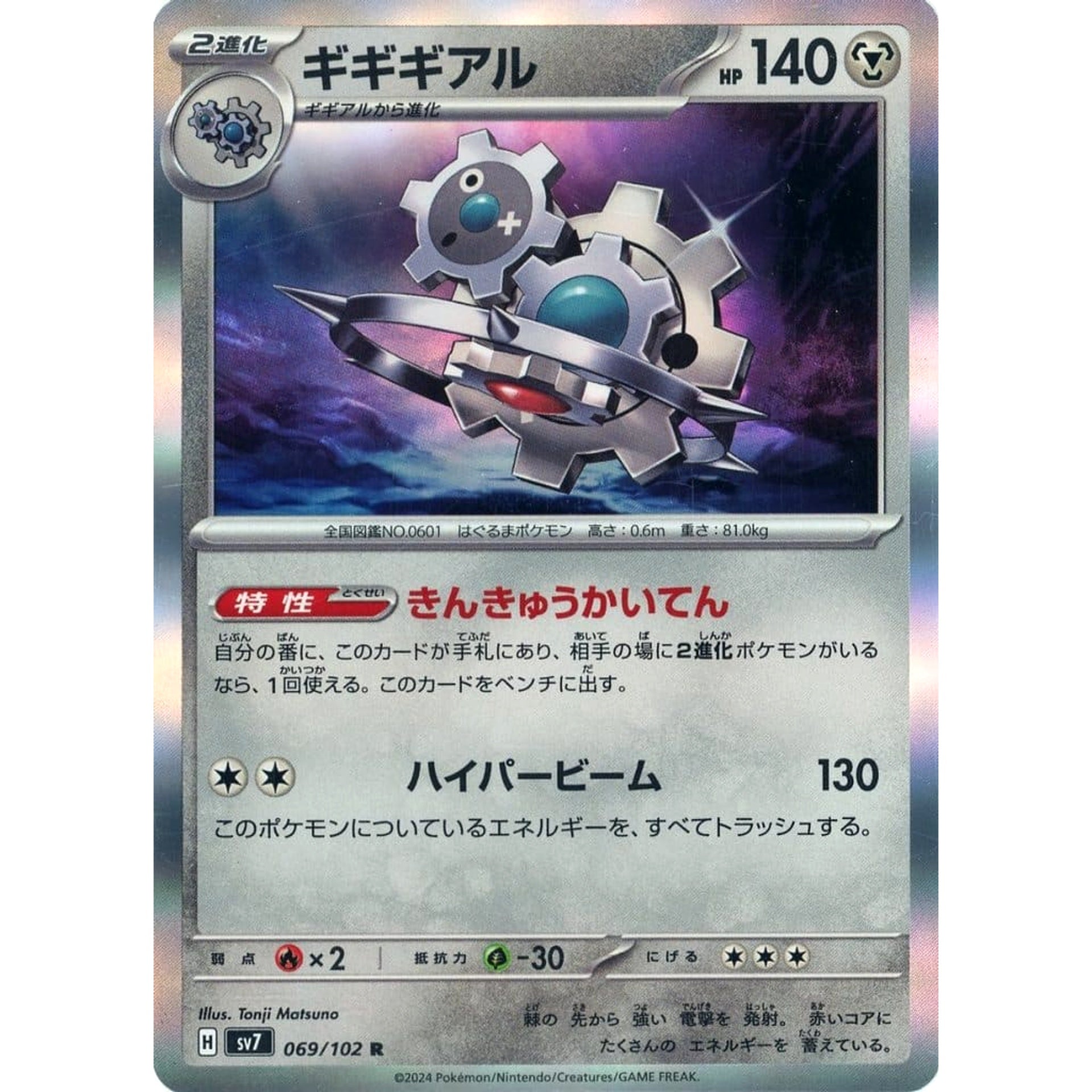 Pokemon Klinklang Holo R 069/102 SV7 Stellar Miracle Japanese Pokemon Card [USED]