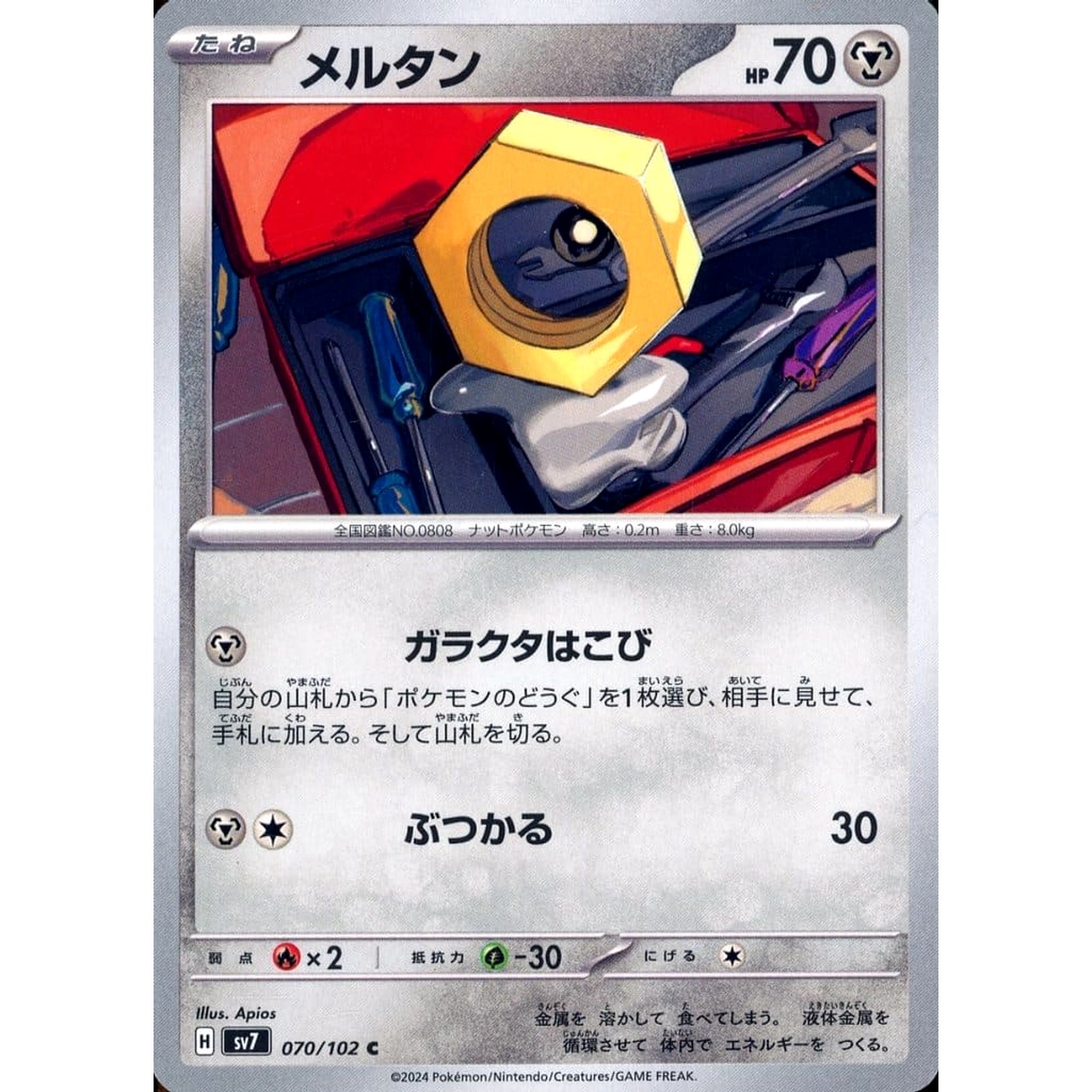 Pokemon Meltan C 070/102 SV7 Stellar Miracle Japanese Pokemon Card [USED]