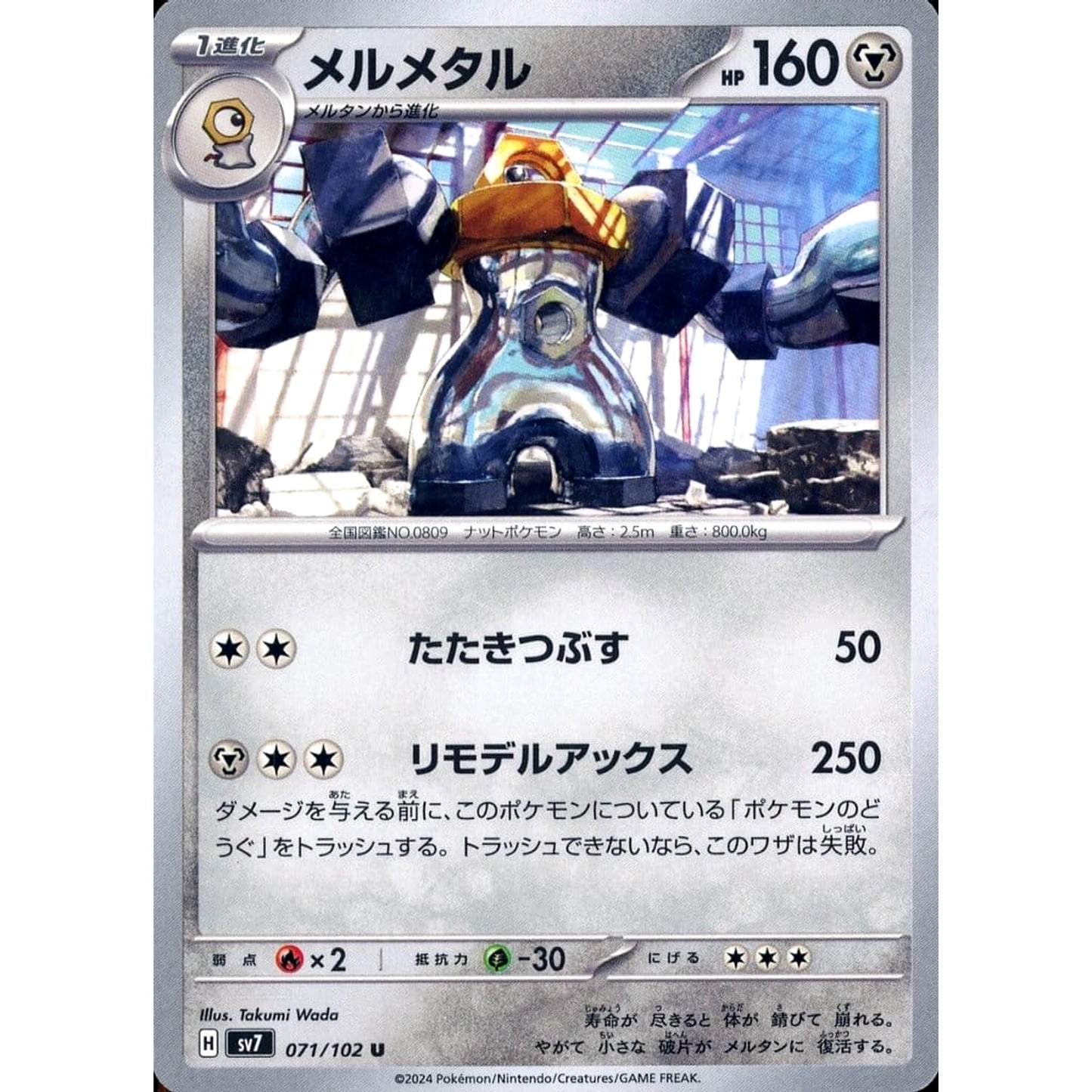 Pokemon Melmetal U 071/102 SV7 Stellar Miracle Japanese Pokemon Card [USED]