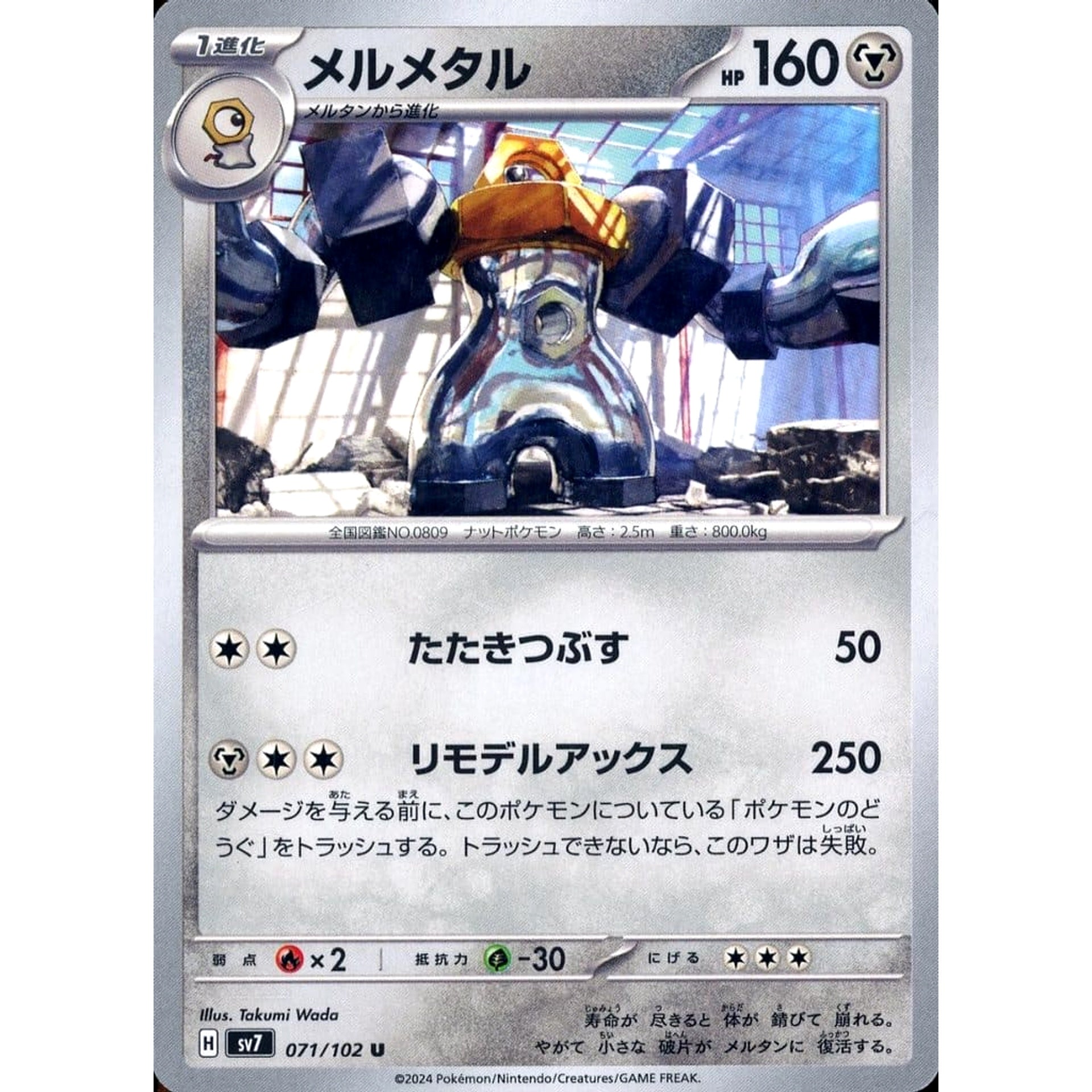 Pokemon Melmetal U 071/102 SV7 Stellar Miracle Japanese Pokemon Card [USED]