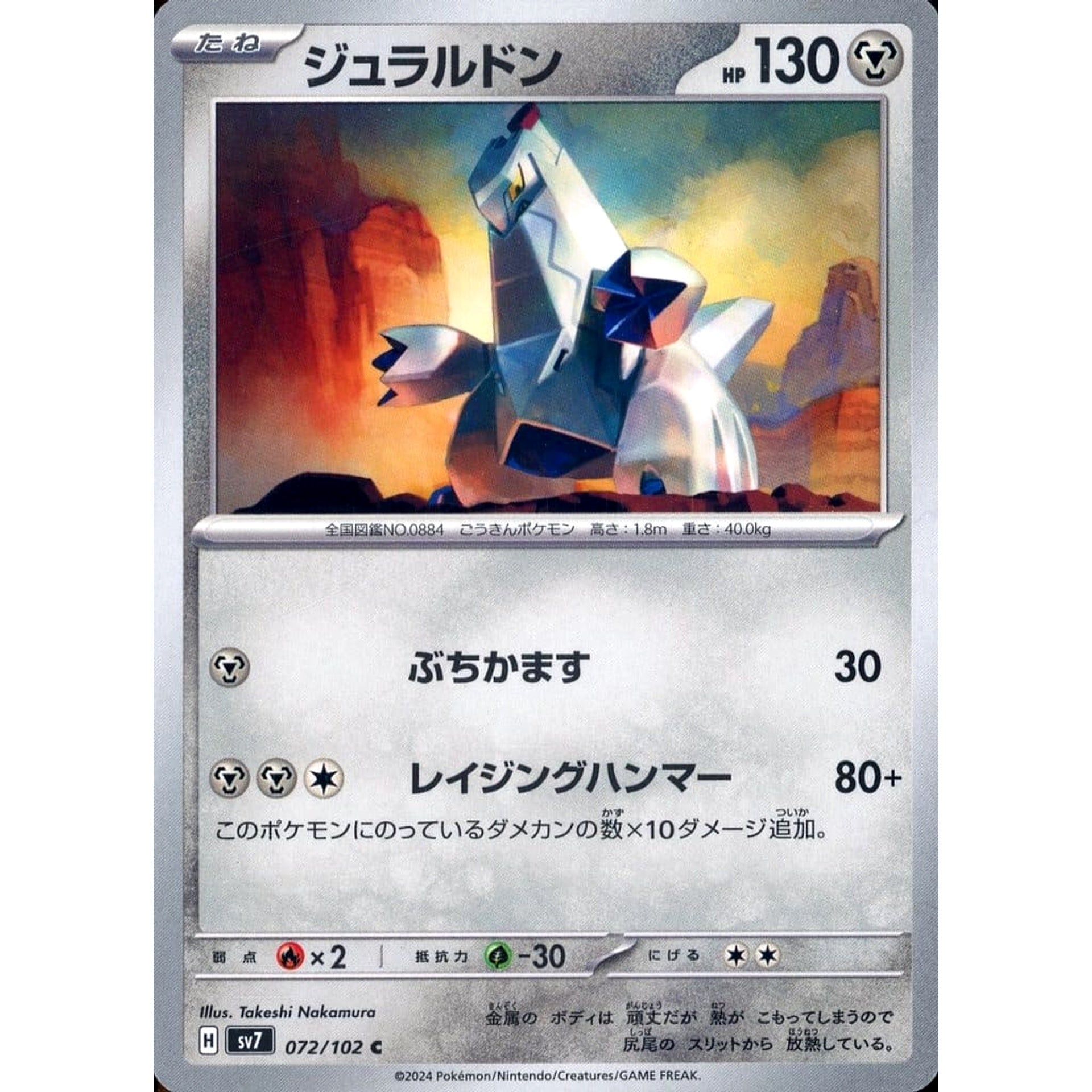 Pokemon Duraludon C 072/102 SV7 Stellar Miracle Japanese Pokemon Card [USED]