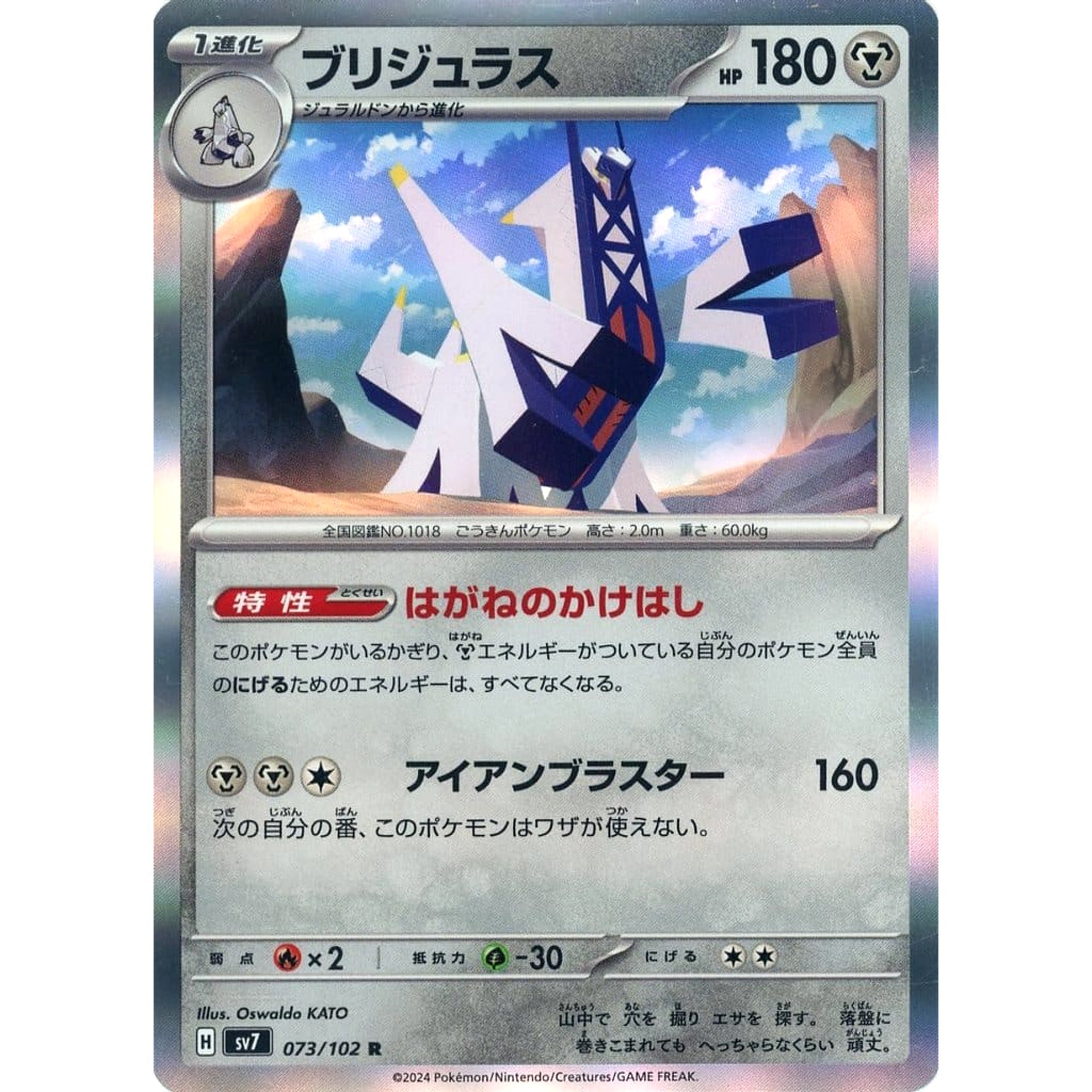 Pokemon Archaludon Holo R 073/102 SV7 Stellar Miracle Japanese Pokemon Card [USED]
