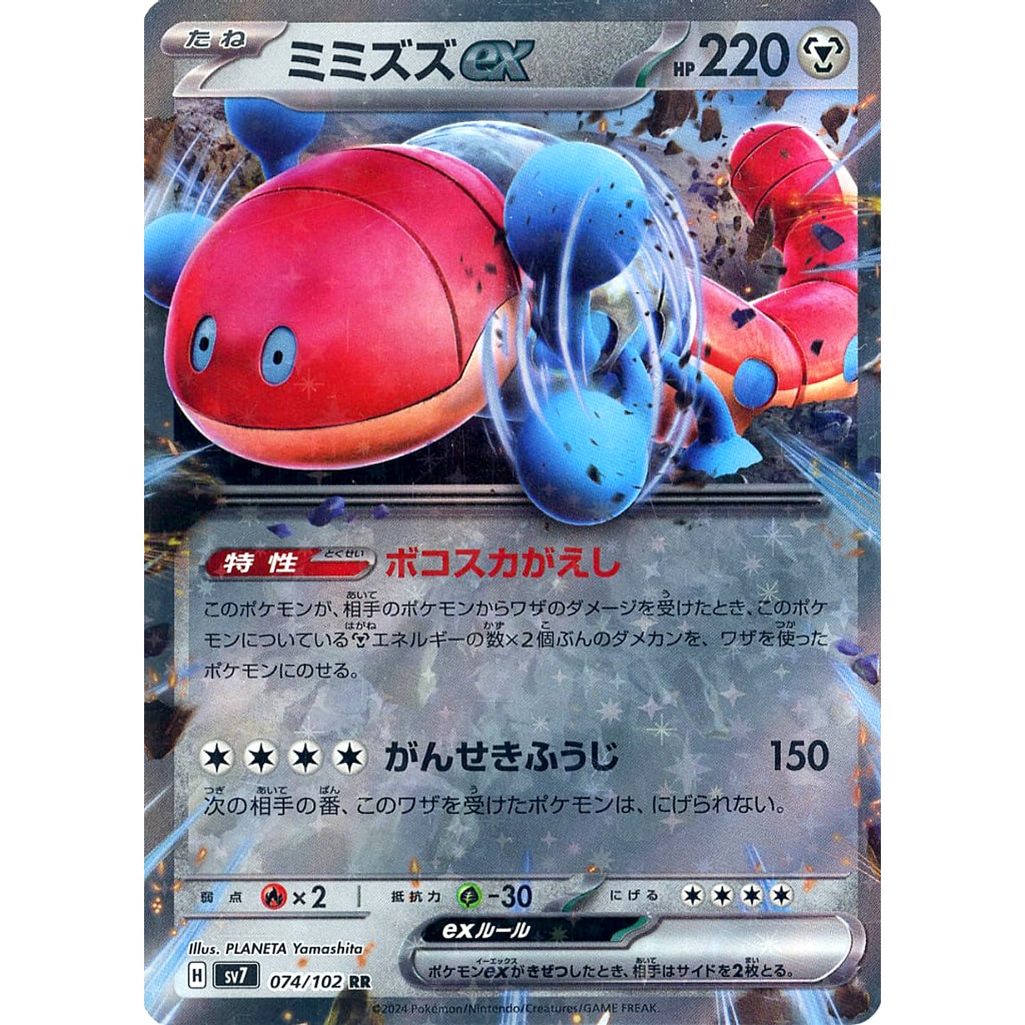Pokemon Orthworm ex Holo RR 074/102 SV7 Stellar Miracle Japanese Pokemon Card [USED]