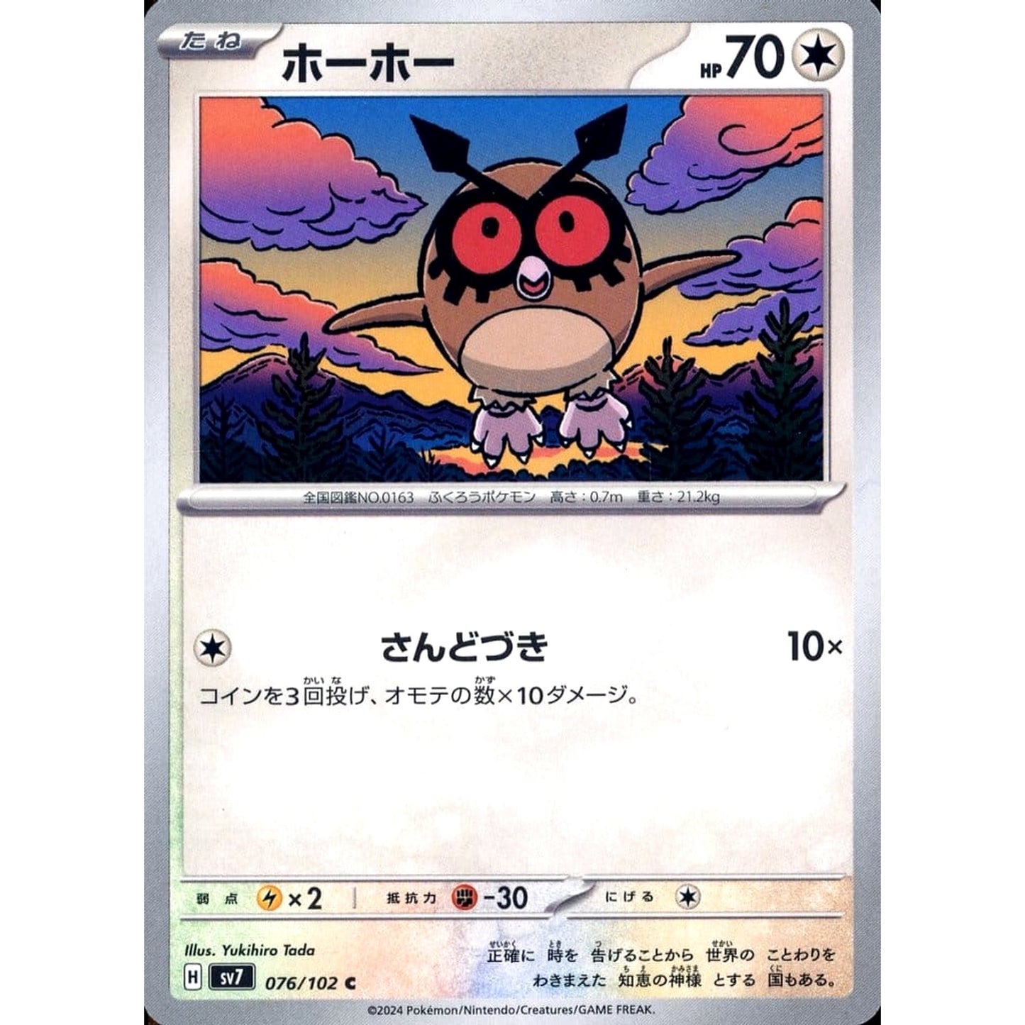 Pokemon Hoothoot C 076/102 SV7 Stellar Miracle Japanese Pokemon Card [USED]