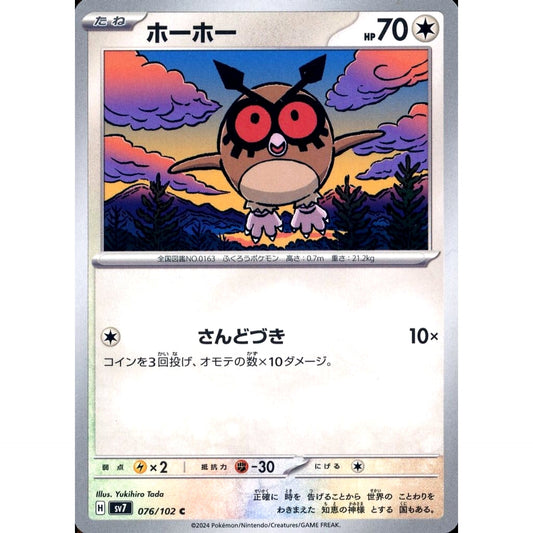 Pokemon Hoothoot C 076/102 SV7 Stellar Miracle Japanese Pokemon Card [USED]