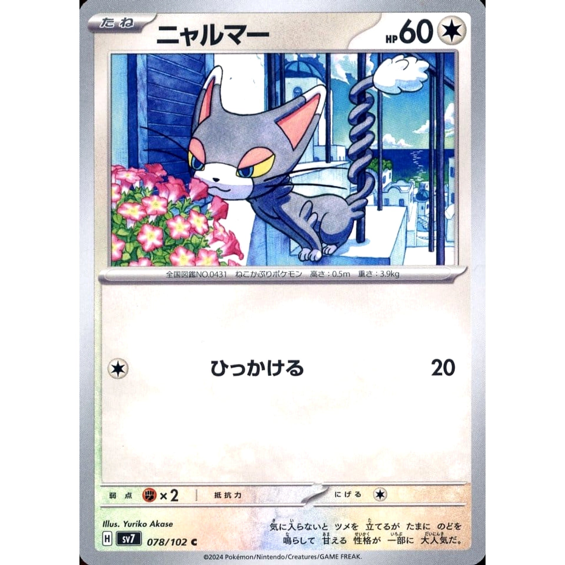 Pokemon Glameow C 078/102 SV7 Stellar Miracle Japanese Pokemon Card [USED]