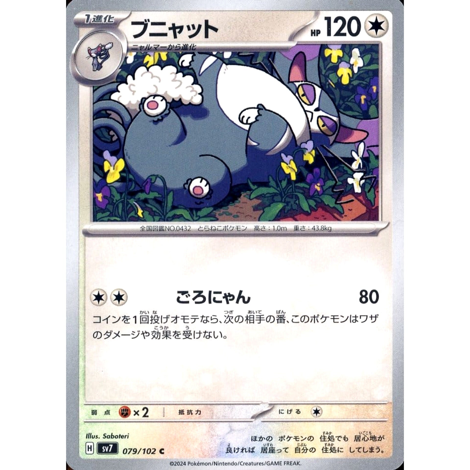 Pokemon Purugly C 079/102 SV7 Stellar Miracle Japanese Pokemon Card [USED]