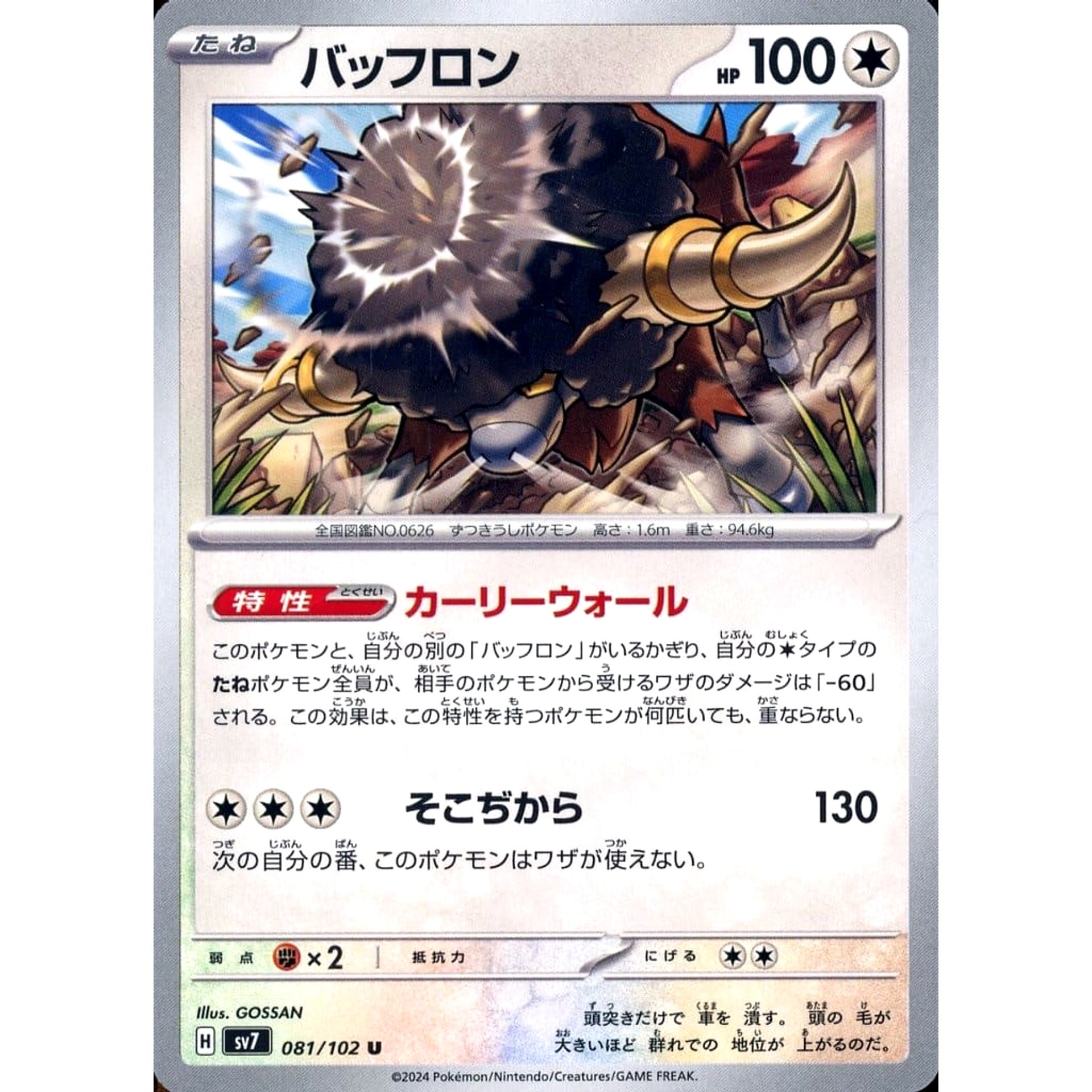 Pokemon Bouffalant U 081/102 SV7 Stellar Miracle Japanese Pokemon Card [USED]