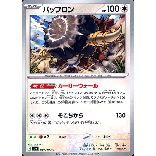 Pokemon Bouffalant U 081/102 SV7 Stellar Miracle Japanese Pokemon Card [USED]