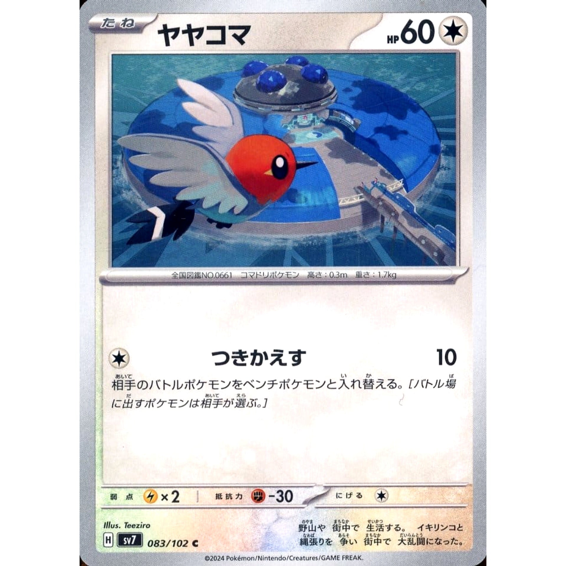 Pokemon Fletchling C 083/102 SV7 Stellar Miracle Japanese Pokemon Card [USED]