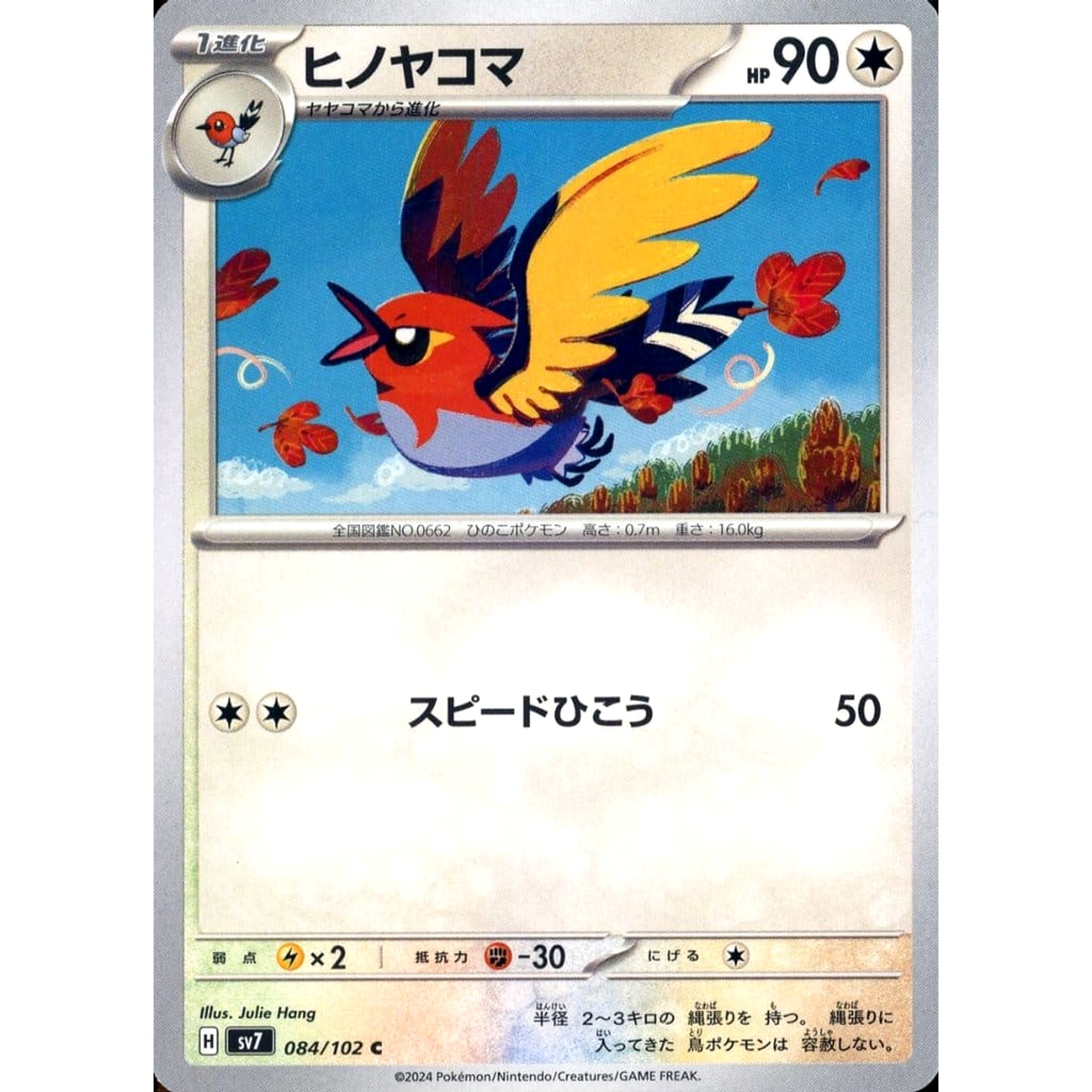 Pokemon Fletchinder C 084/102 SV7 Stellar Miracle Japanese Pokemon Card [USED]