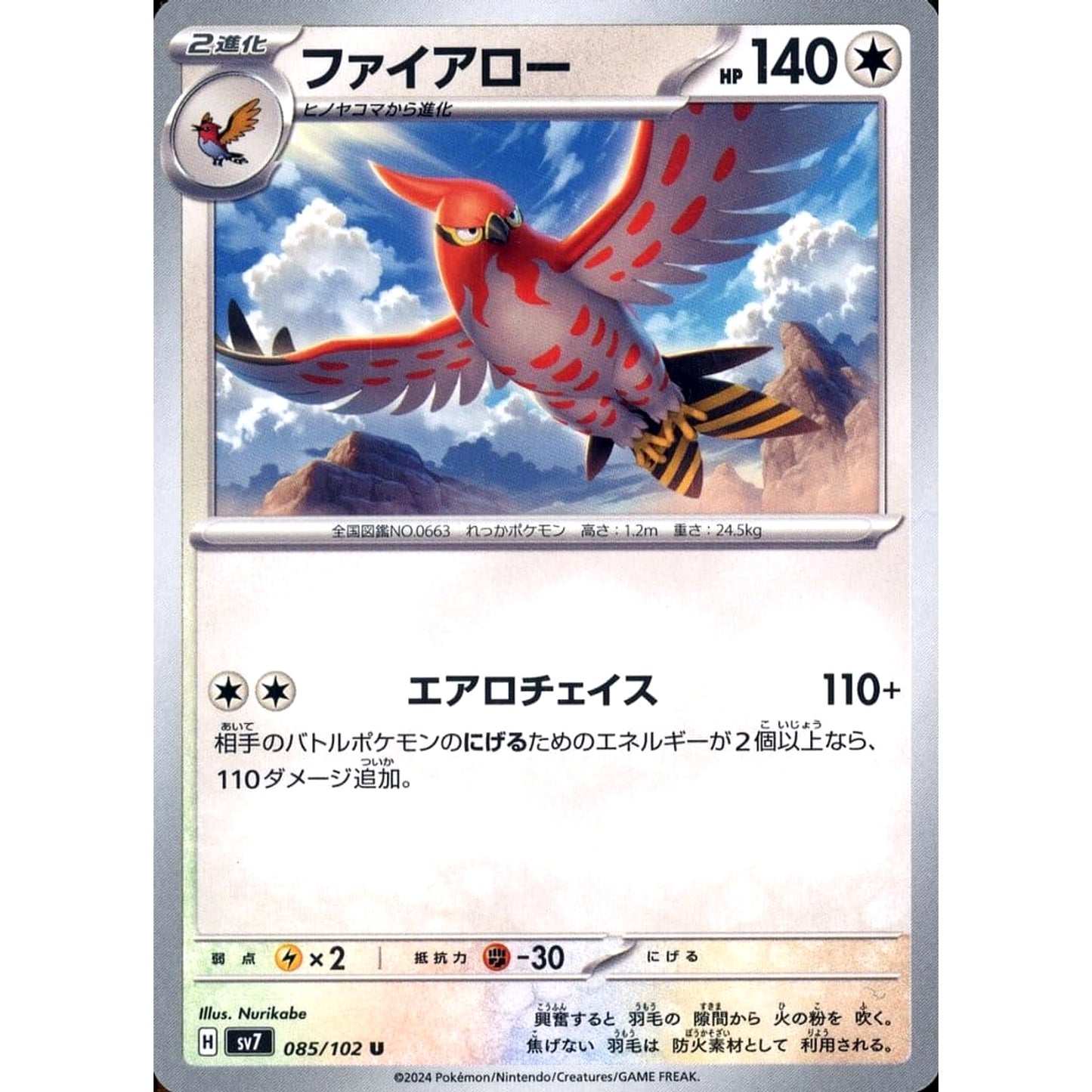 Pokemon Talonflame U 085/102 SV7 Stellar Miracle Japanese Pokemon Card [USED]