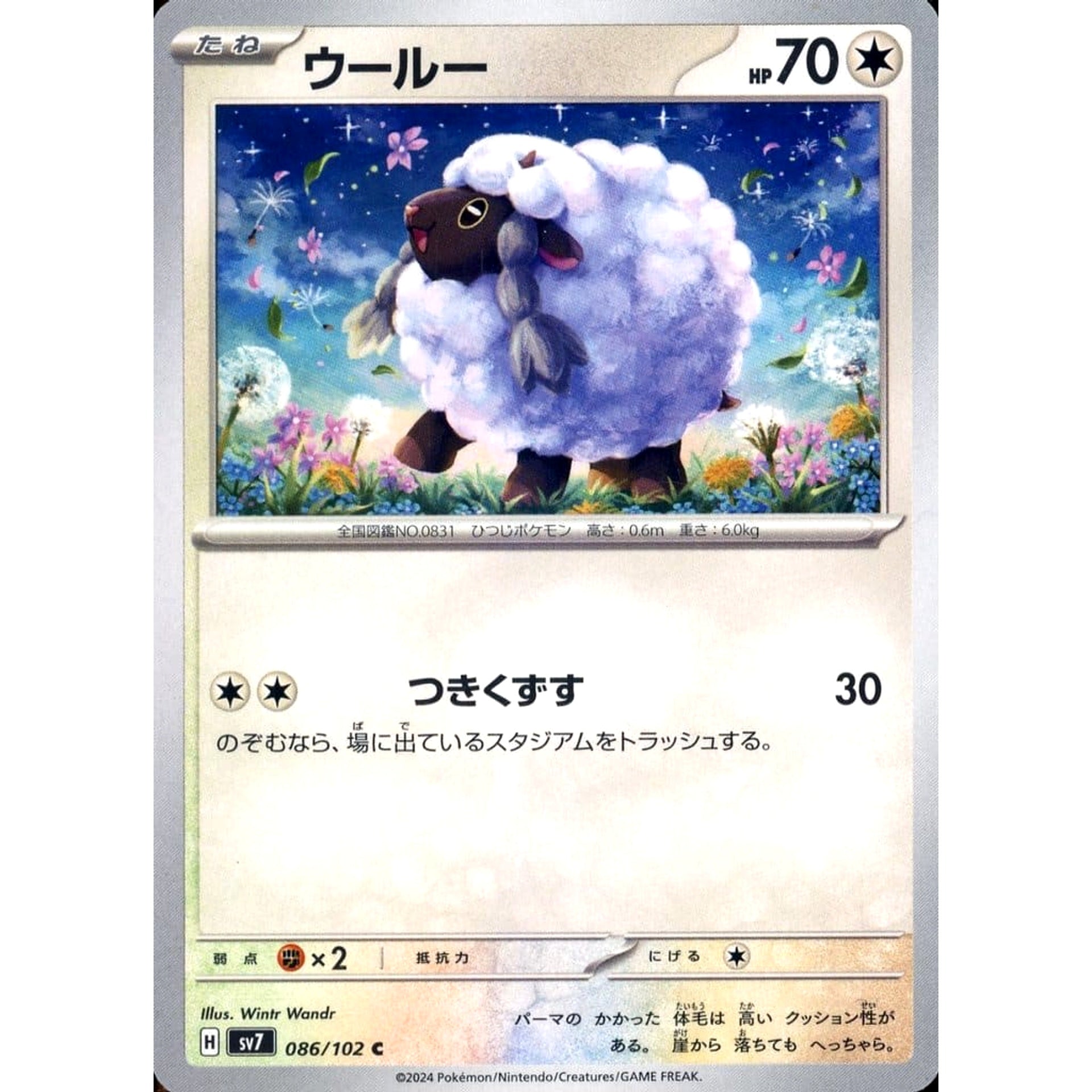 Pokemon Wooloo C 086/102 SV7 Stellar Miracle Japanese Pokemon Card [USED]