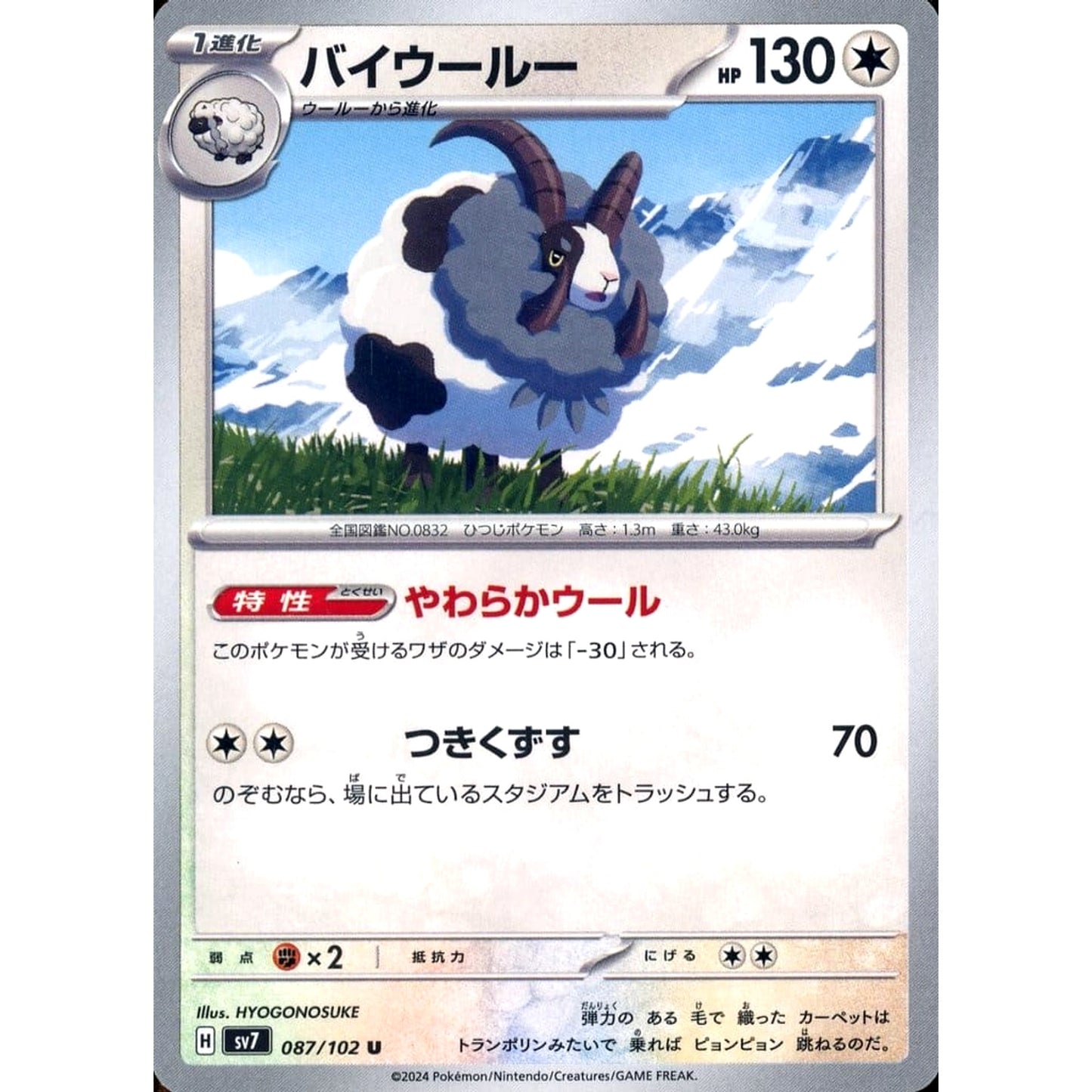 Pokemon Dubwool U 087/102 SV7 Stellar Miracle Japanese Pokemon Card [USED]