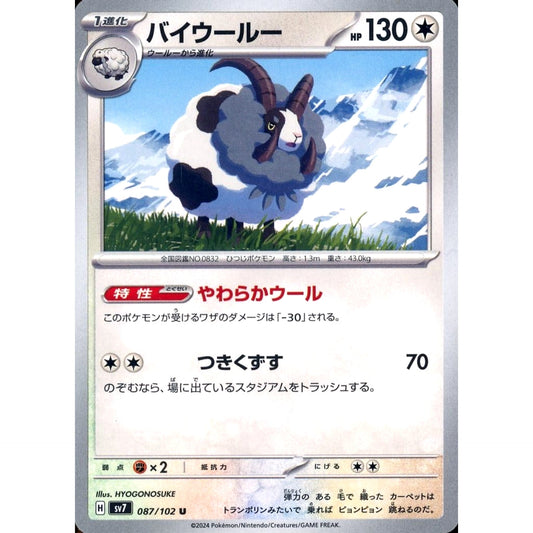 Pokemon Dubwool U 087/102 SV7 Stellar Miracle Japanese Pokemon Card [USED]