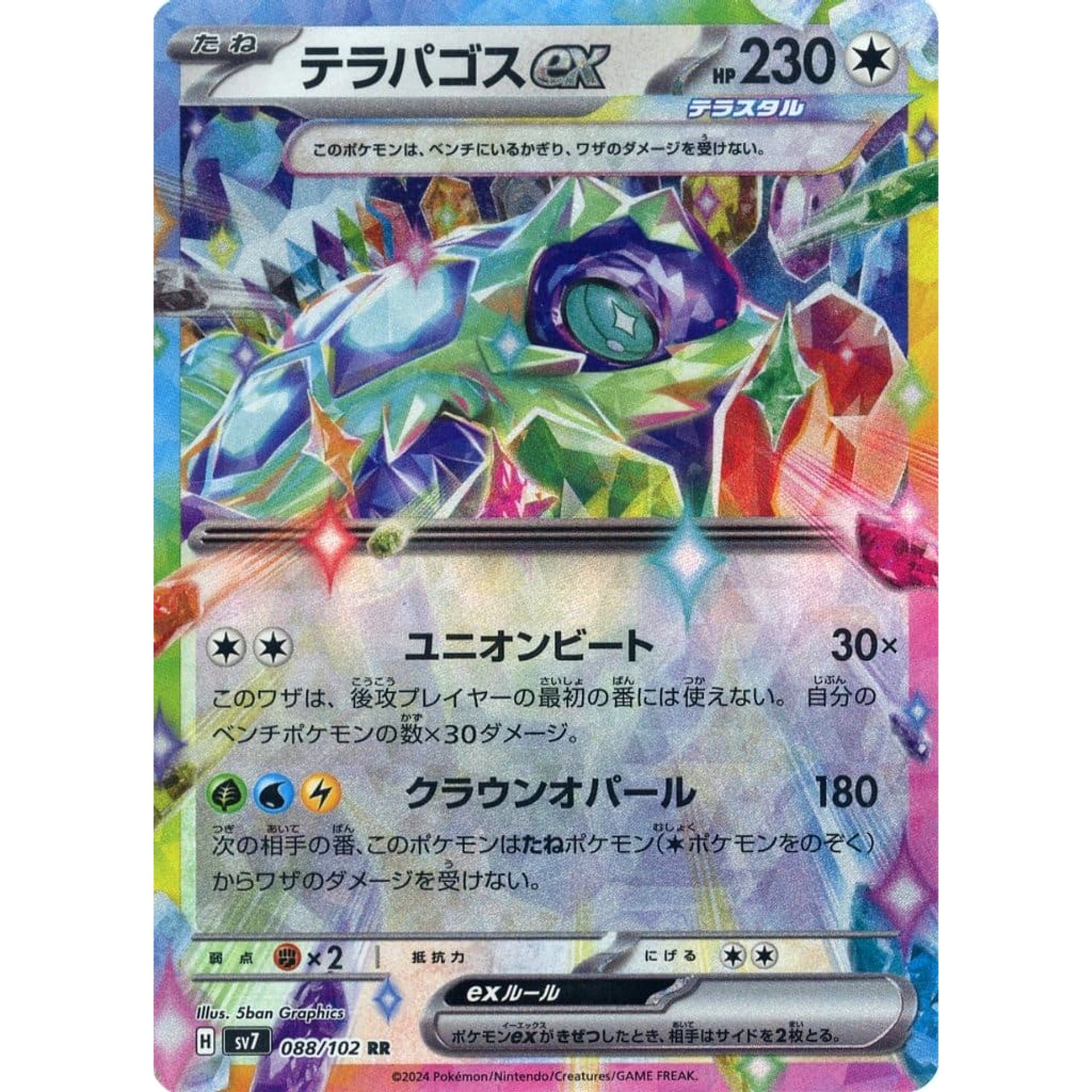 Pokemon Terapagos ex Holo RR 088/102 SV7 Stellar Miracle Japanese Pokemon Card [USED]