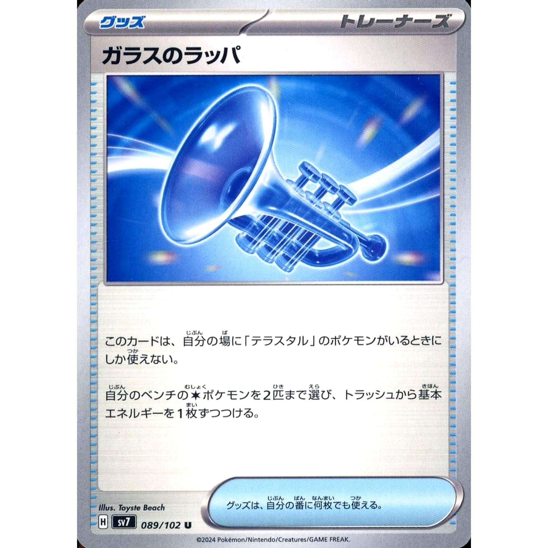 Pokemon Glass Trumpet U 089/102 SV7 Stellar Miracle Japanese Pokemon Card [USED]