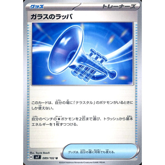 Pokemon Glass Trumpet U 089/102 SV7 Stellar Miracle Japanese Pokemon Card [USED]