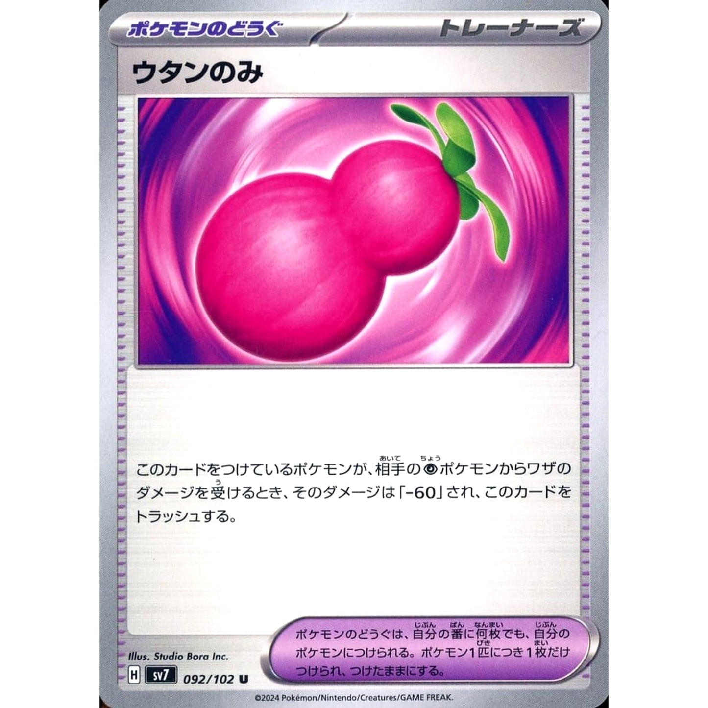 Pokemon Payapa Berry U 092/102 SV7 Stellar Miracle Japanese Pokemon Card [USED]