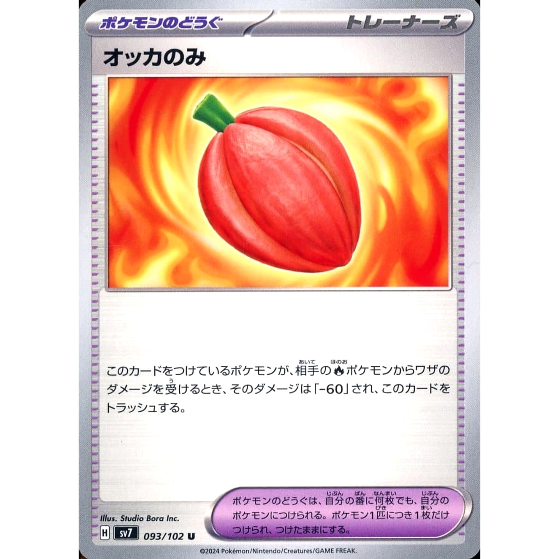 Pokemon Occa Berry U 093/102 SV7 Stellar Miracle Japanese Pokemon Card [USED]