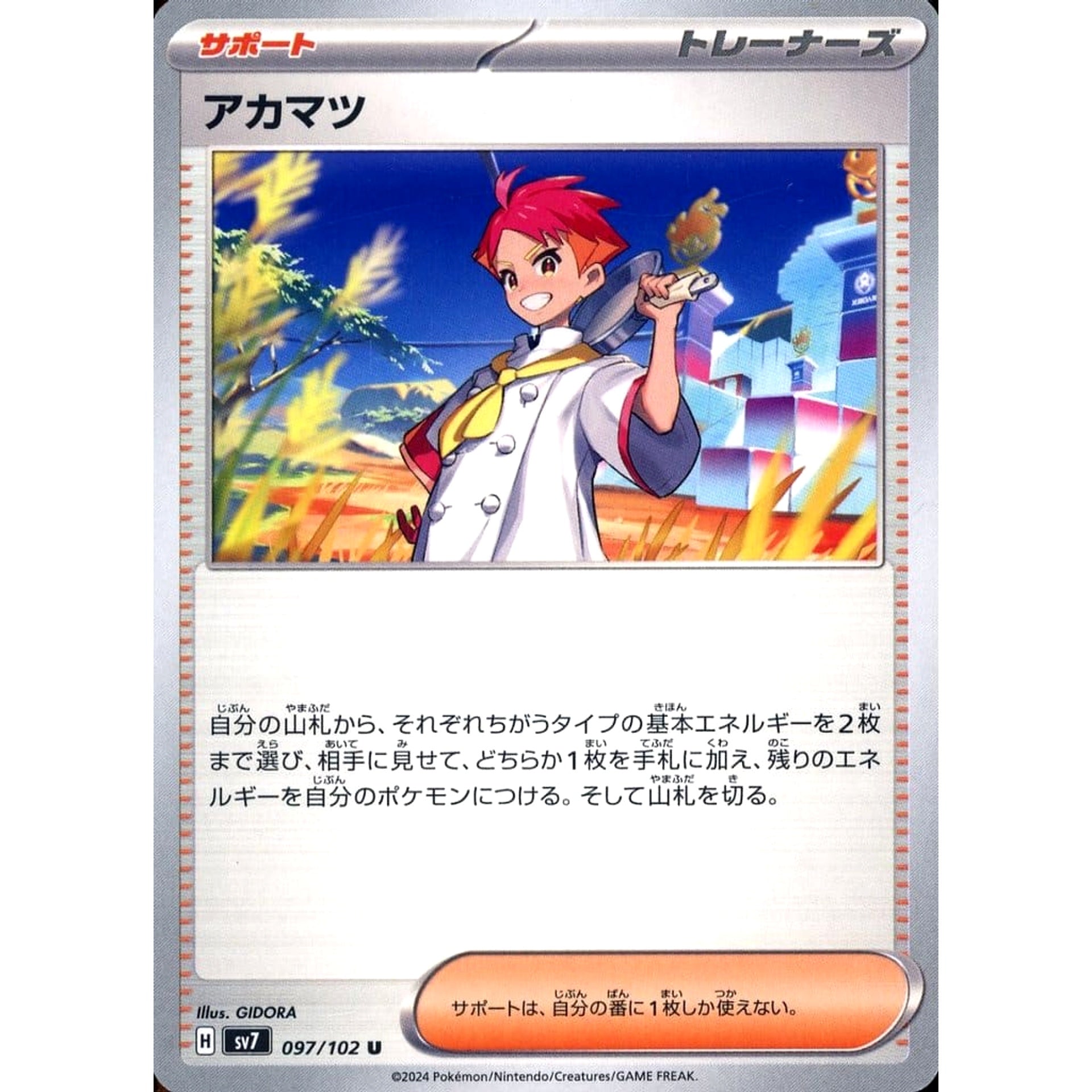 Pokemon Crispin U 097/102 SV7 Stellar Miracle Japanese Pokemon Card [USED]