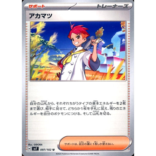 Pokemon Crispin U 097/102 SV7 Stellar Miracle Japanese Pokemon Card [USED]