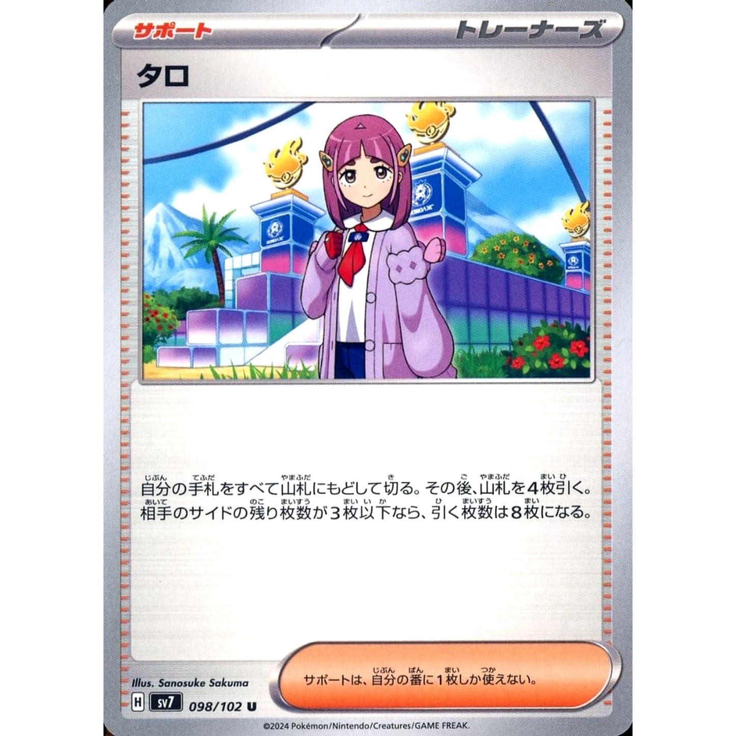 Pokemon Lacey U 098/102 SV7 Stellar Miracle Japanese Pokemon Card [USED]