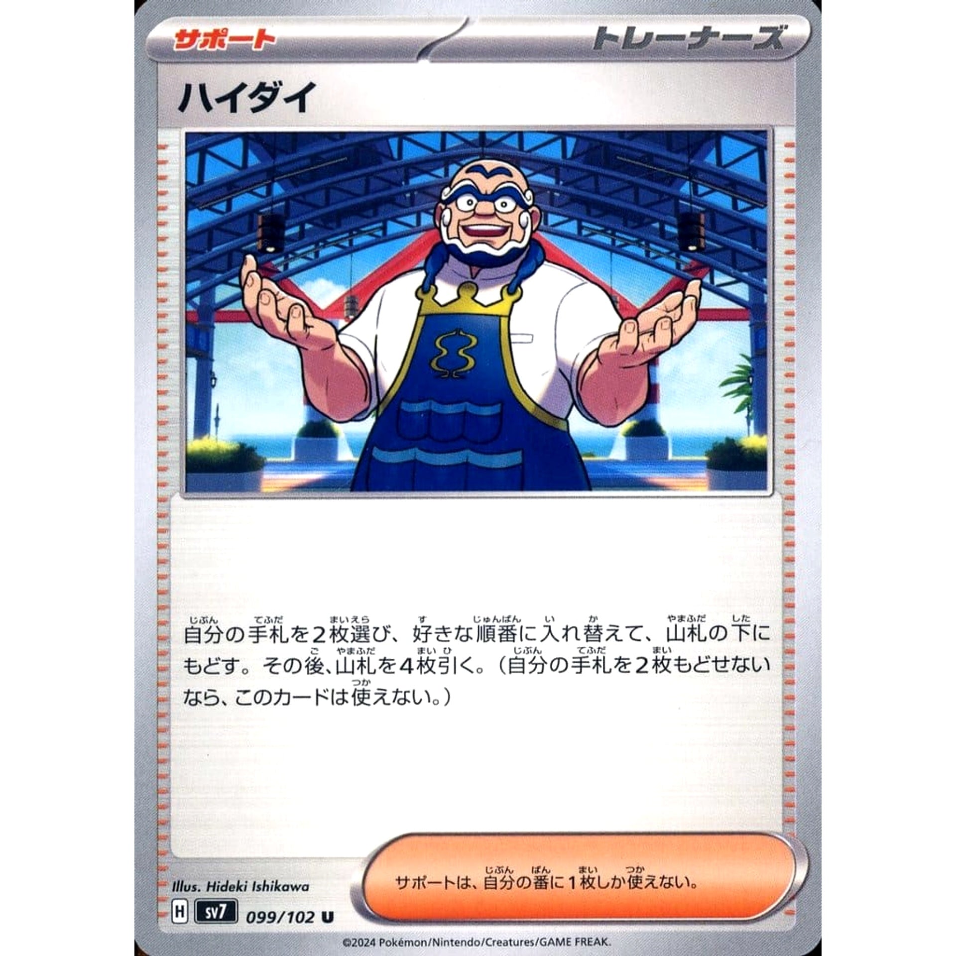 Pokemon Kofu U 099/102 SV7 Stellar Miracle Japanese Pokemon Card [USED]