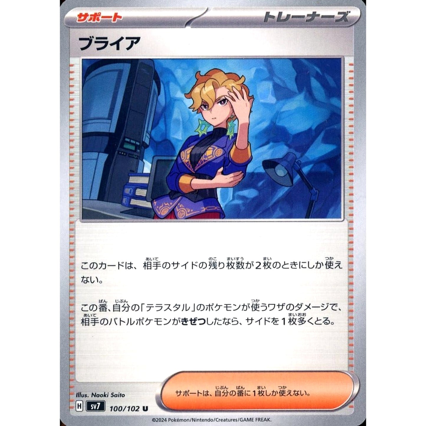 Pokemon Briar U 100/102 SV7 Stellar Miracle Japanese Pokemon Card [USED]