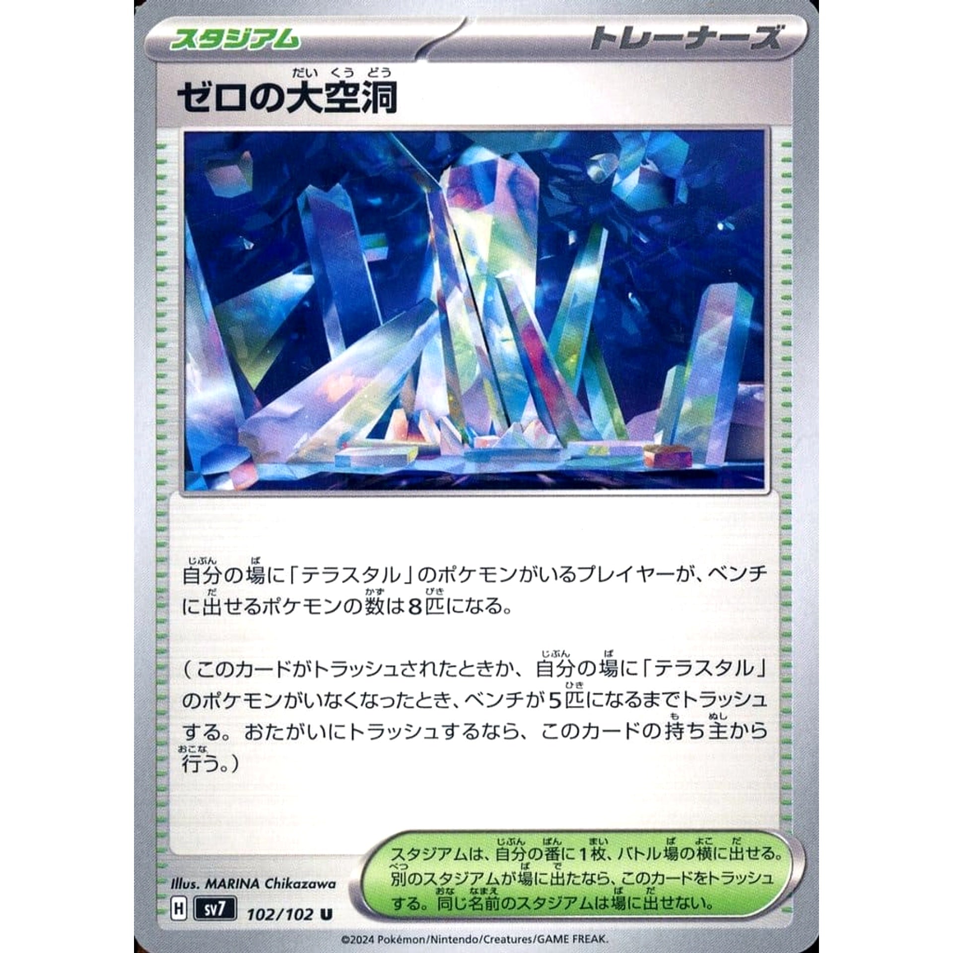 Pokemon Area Zero Underdepths U 102/102 SV7 Stellar Miracle Japanese Pokemon Card [USED]