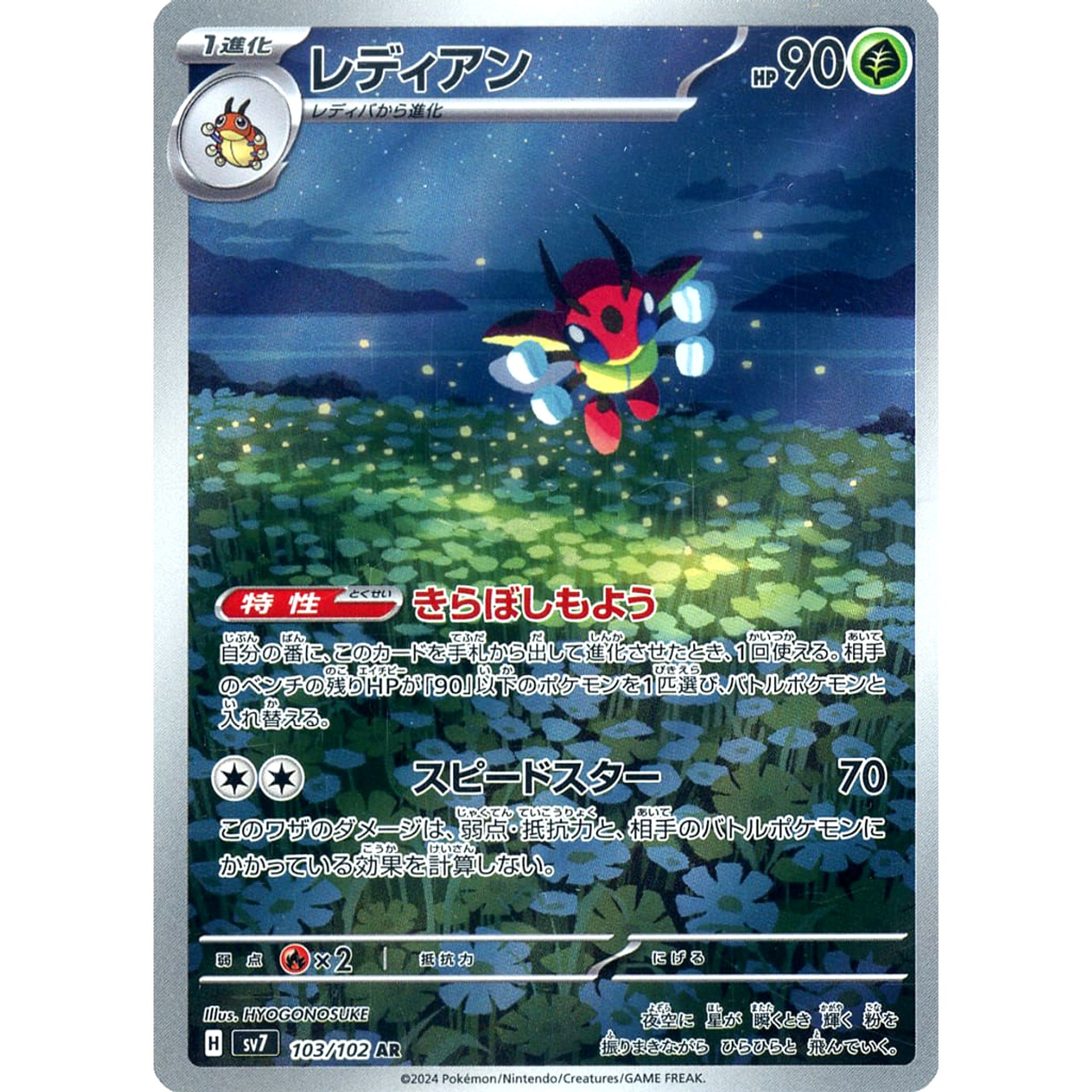 Pokemon Ledian Holo AR 103/102 SV7 Stellar Miracle Japanese Pokemon Card [USED]