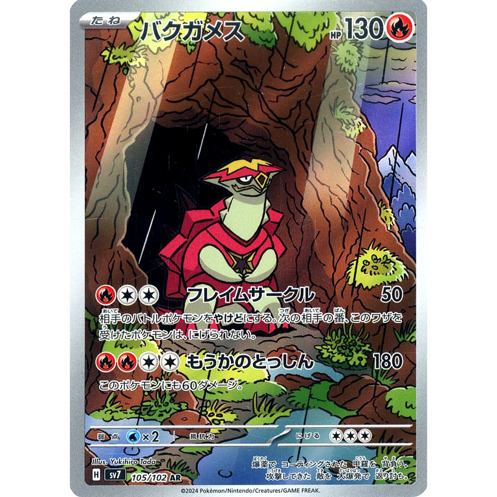 Pokemon Turtonator Holo AR 105/102 SV7 Stellar Miracle Japanese Pokemon Card [USED]