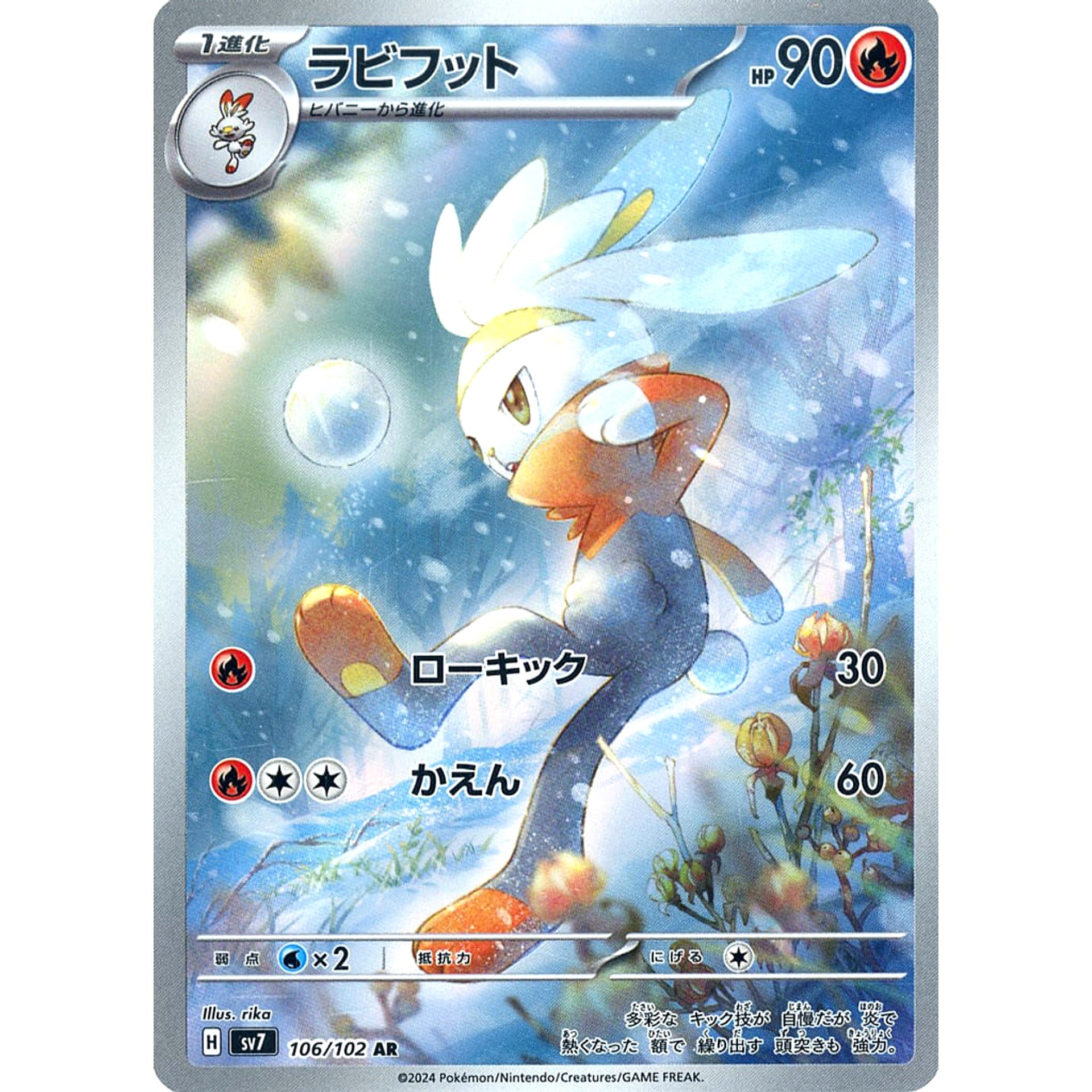 Pokemon Raboot Holo AR 106/102 SV7 Stellar Miracle Japanese Pokemon Card [USED]