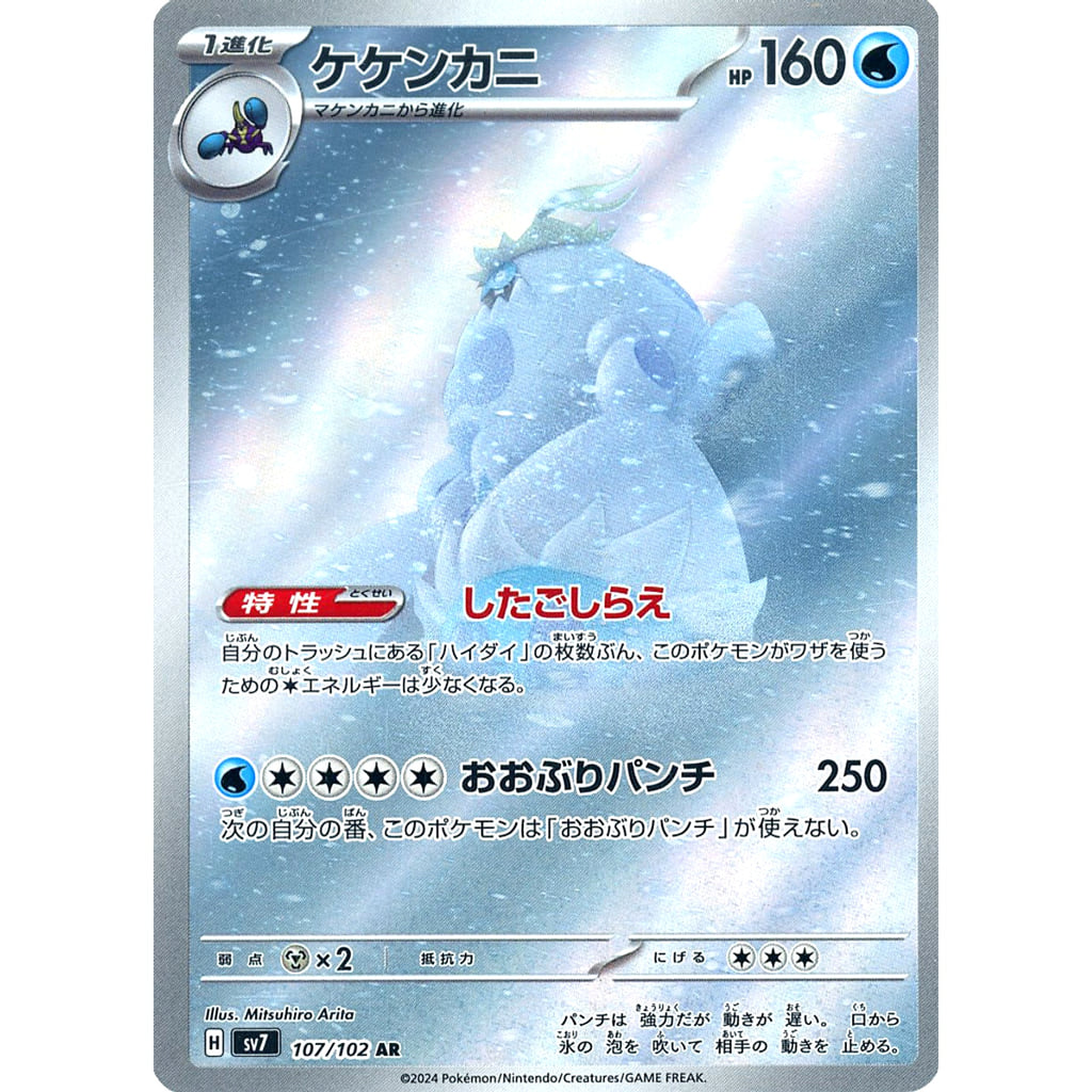 Charmeleon Holo Crabominable AR 107/102 Stellar Miracle Pokemon