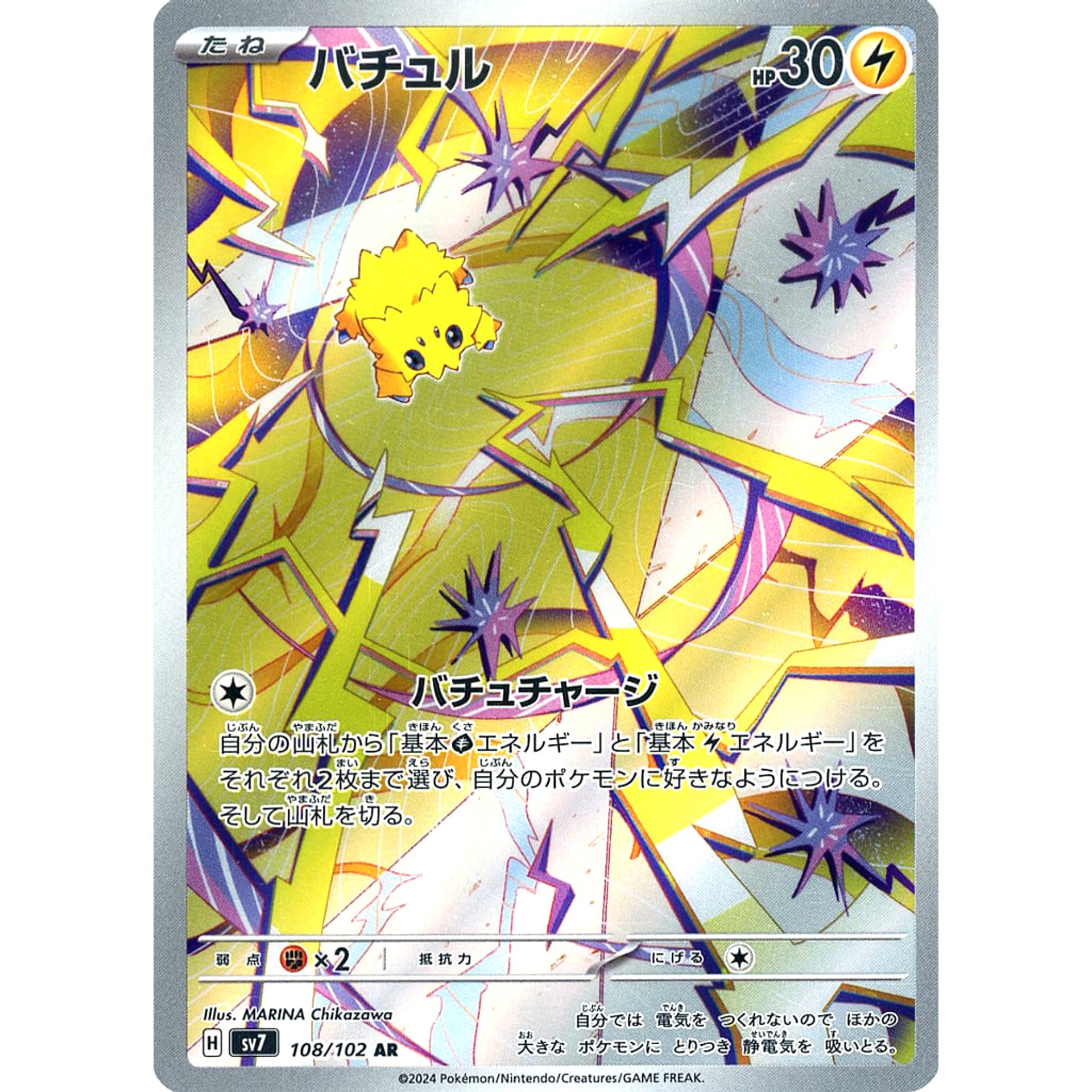 Pokemon Joltik Holo AR 108/102 SV7 Stellar Miracle Japanese Pokemon Card [USED]