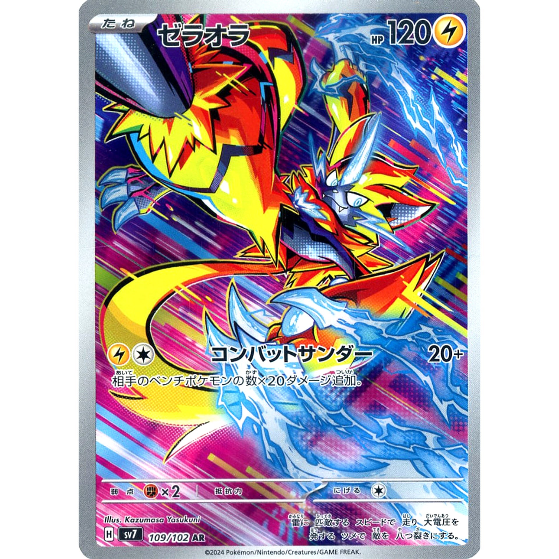 Pokemon Zeraora Holo AR 109/102 SV7 Stellar Miracle Japanese Pokemon Card [USED]