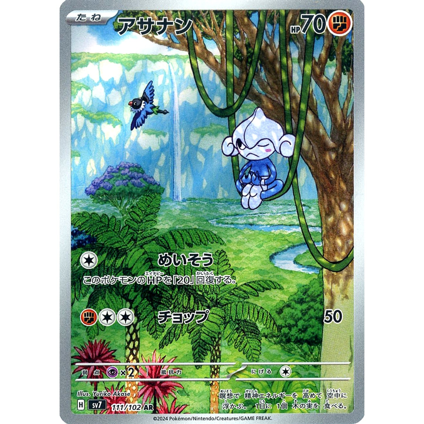 Pokemon Meditite Holo AR 111/102 SV7 Stellar Miracle Japanese Pokemon Card [USED]