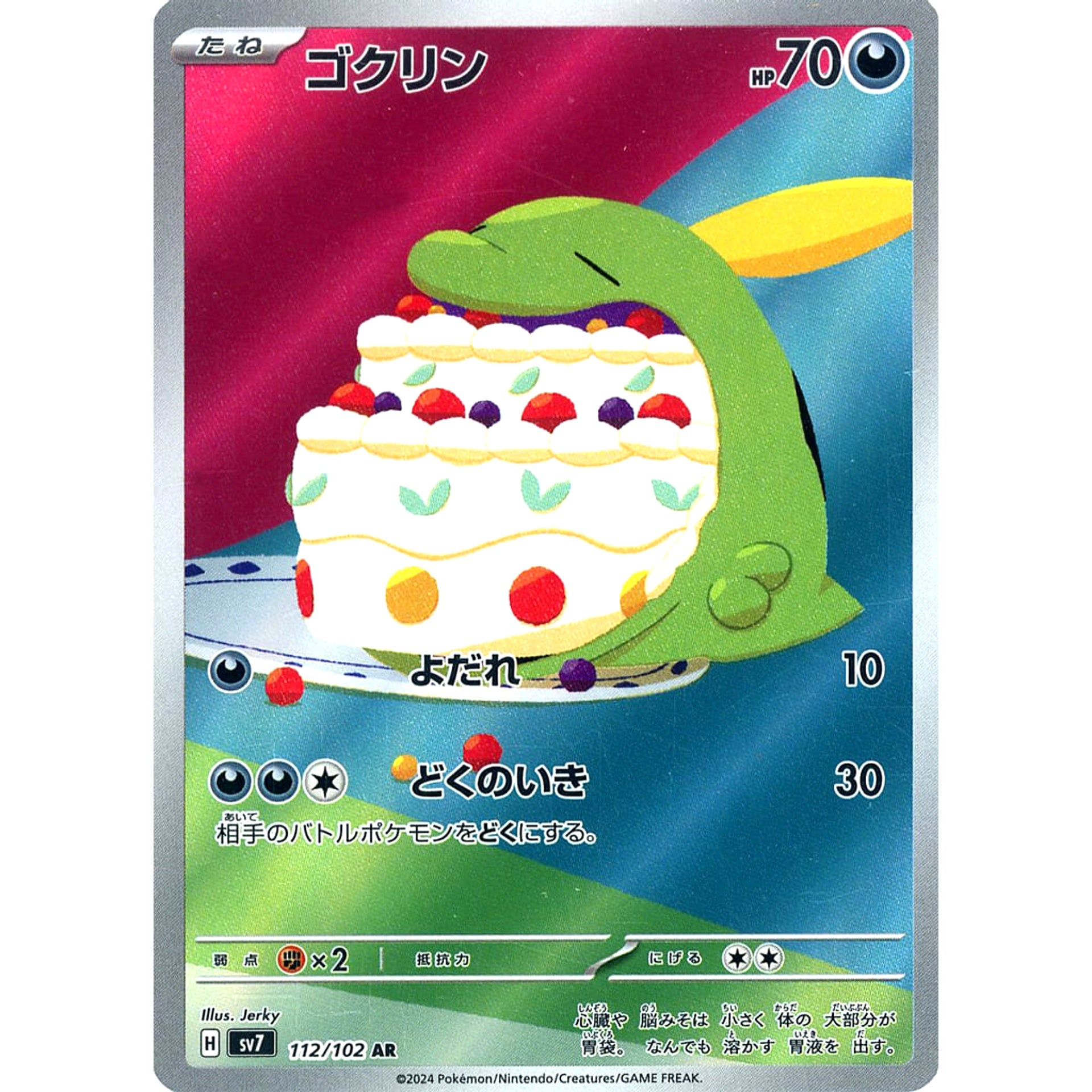 Pokemon Gulpin Holo AR 112/102 SV7 Stellar Miracle Japanese Pokemon Card [USED]