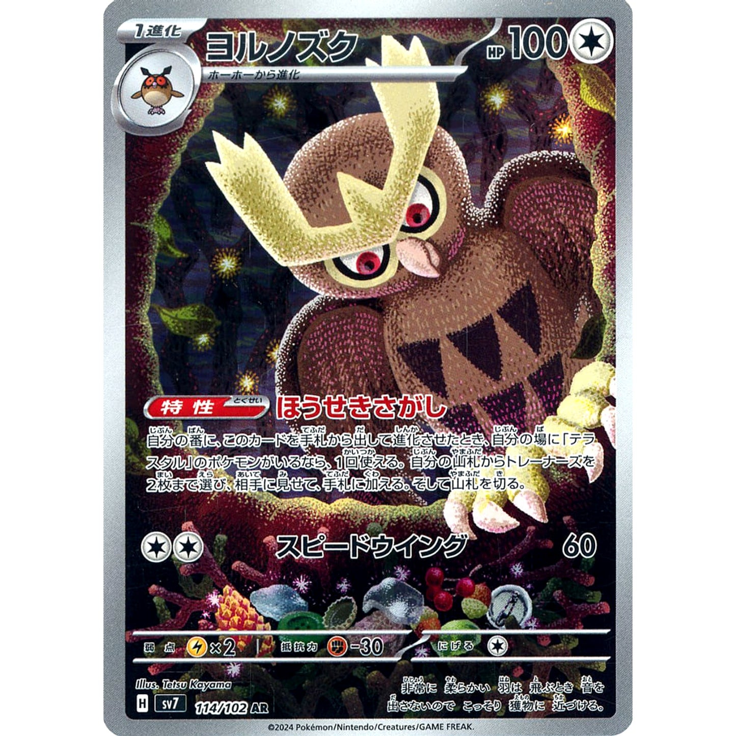 Pokemon Noctowl Holo AR 114/102 SV7 Stellar Miracle Japanese Pokemon Card [USED]