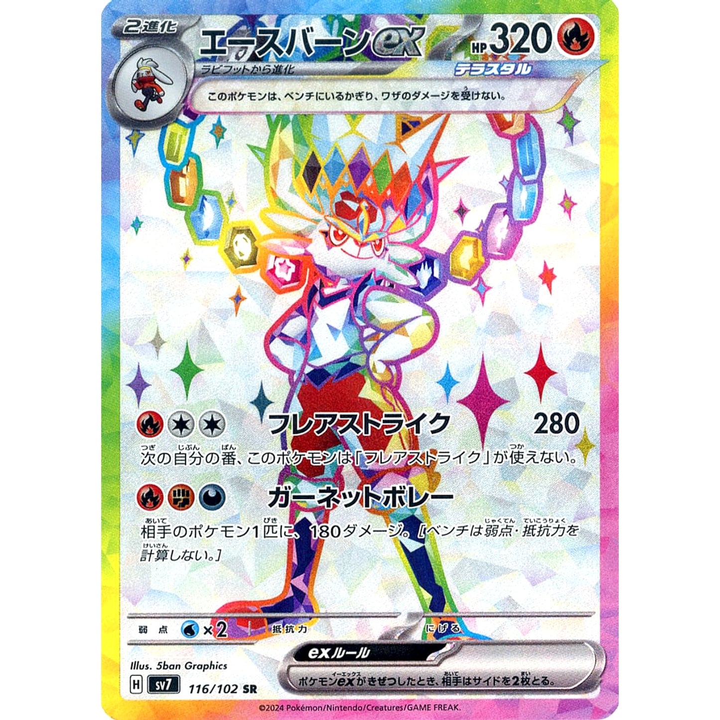 Pokemon Cinderace ex Holo SR 116/102 SV7 Stellar Miracle Japanese Pokemon Card [USED]