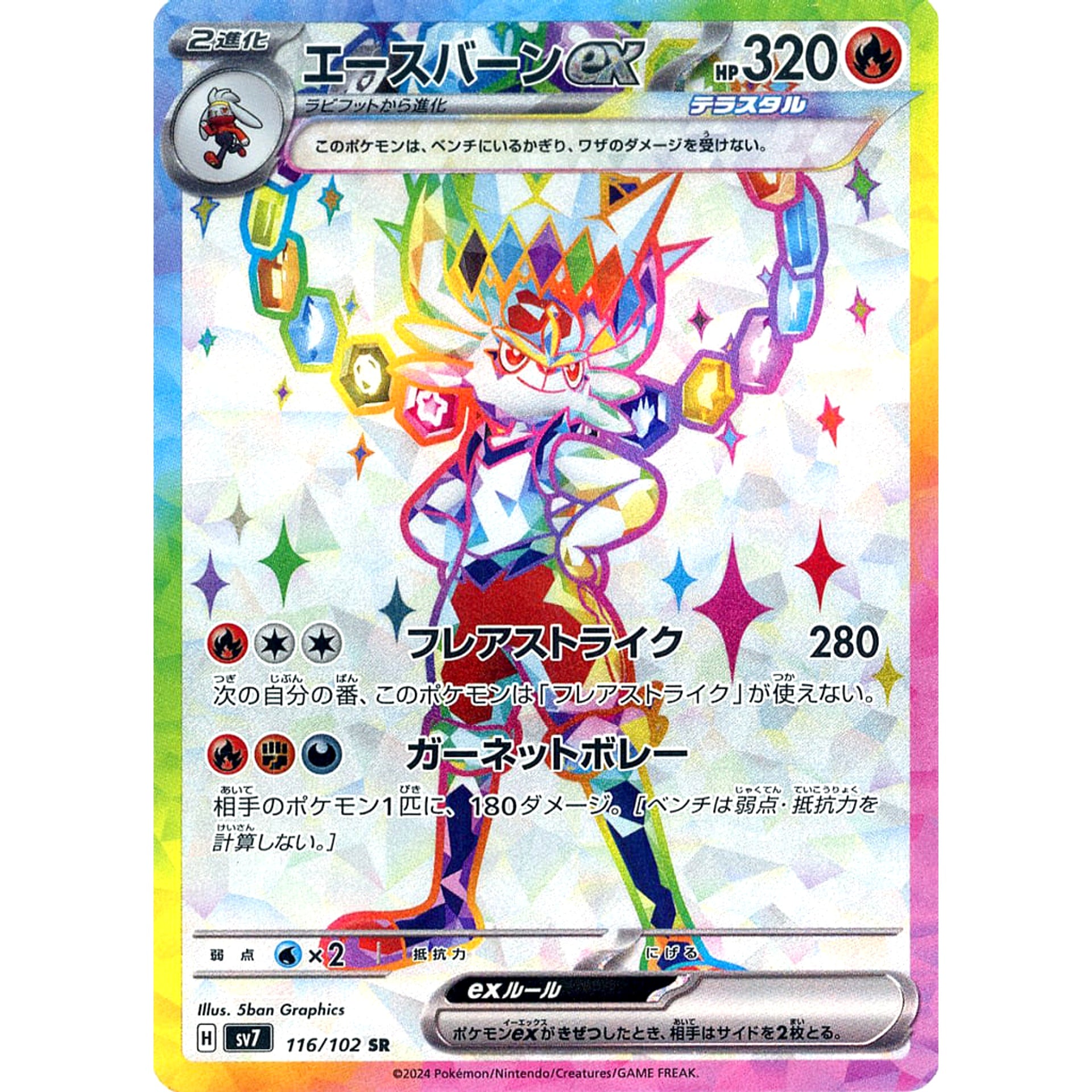 Pokemon Cinderace ex Holo SR 116/102 SV7 Stellar Miracle Japanese Pokemon Card [USED]