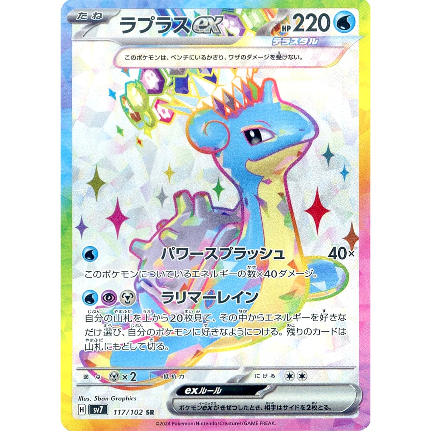 Pokemon Lapras ex Holo SR 117/102 SV7 Stellar Miracle Japanese Pokemon Card [USED]