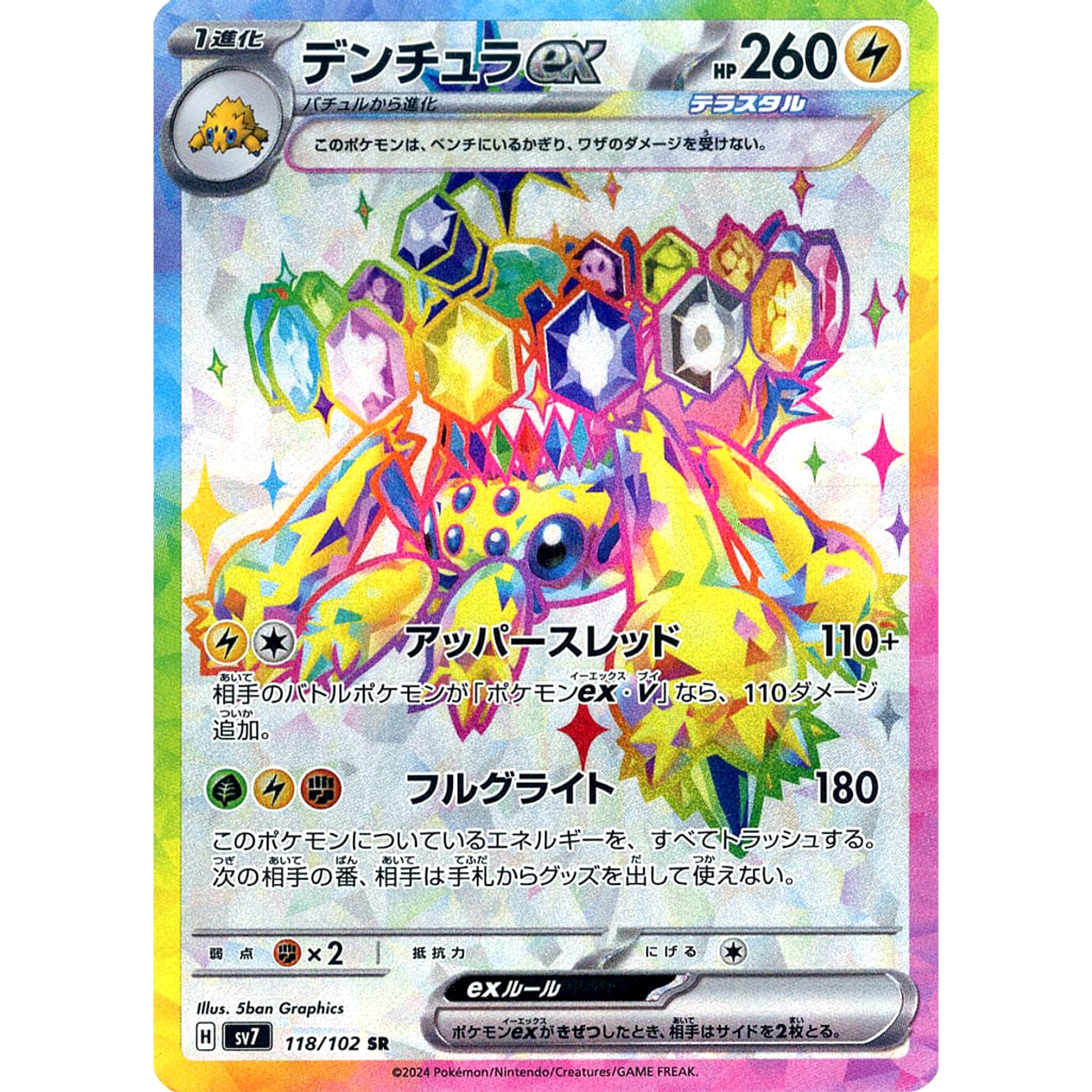 Pokemon Galvantula ex Holo SR 118/102 SV7 Stellar Miracle Japanese Pokemon Card [USED]