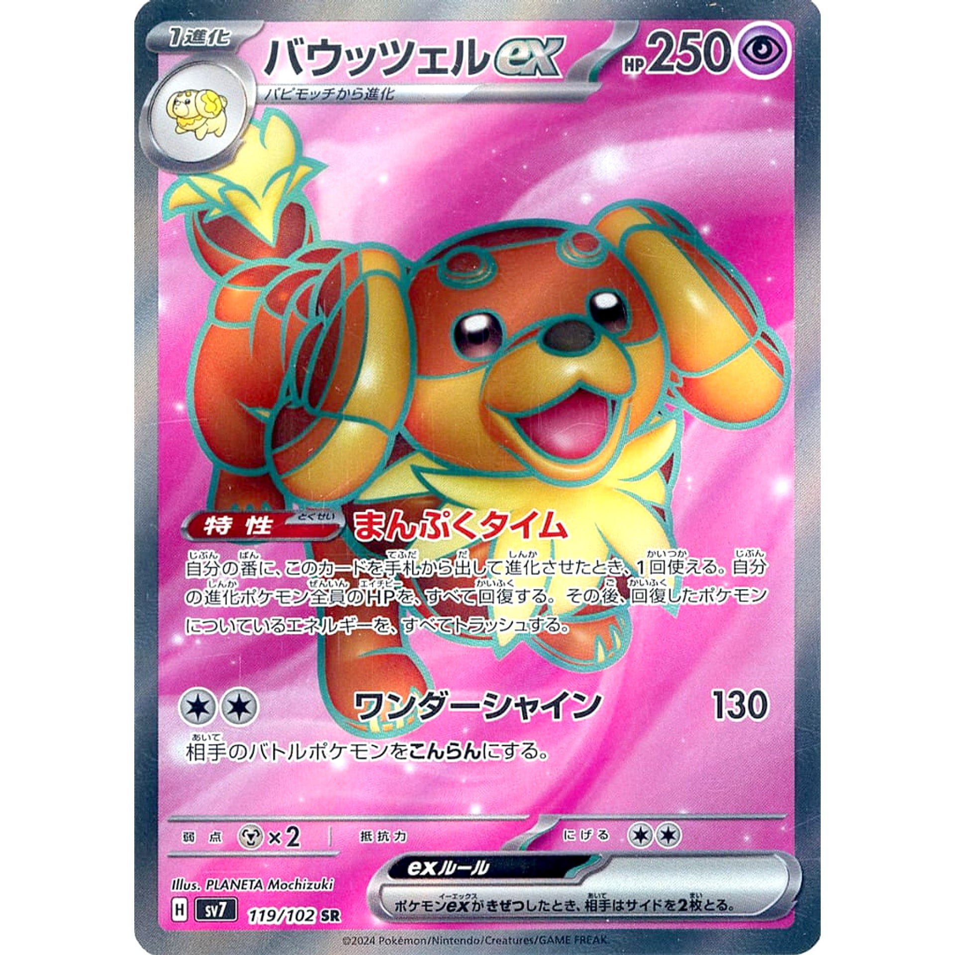 Pokemon Dachsbun ex Holo SR 119/102 SV7 Stellar Miracle Japanese Pokemon Card [USED]