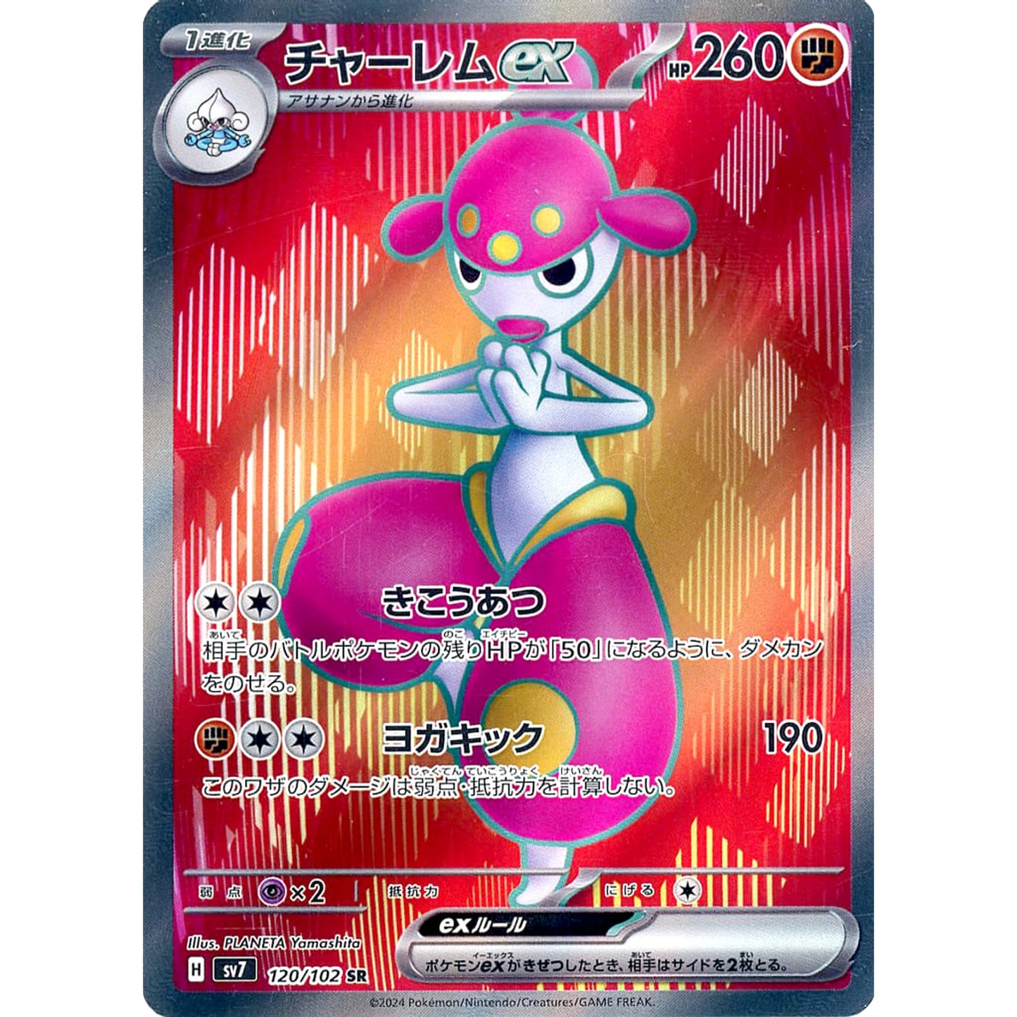 Pokemon Medicham ex Holo SR 120/102 SV7 Stellar Miracle Japanese Pokemon Card [USED]