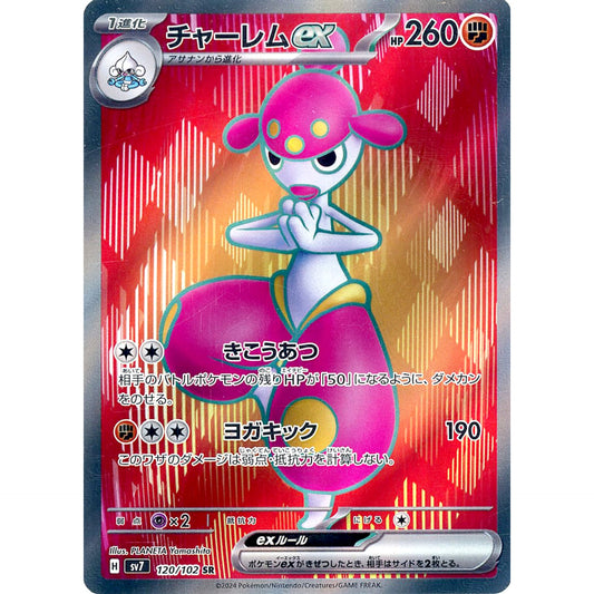 Pokemon Medicham ex Holo SR 120/102 SV7 Stellar Miracle Japanese Pokemon Card [USED]