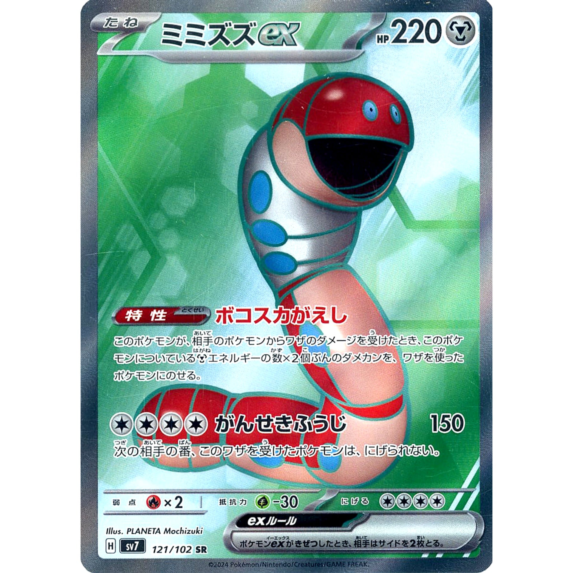 Pokemon Orthworm ex Holo SR 121/102 SV7 Stellar Miracle Japanese Pokemon Card [USED]