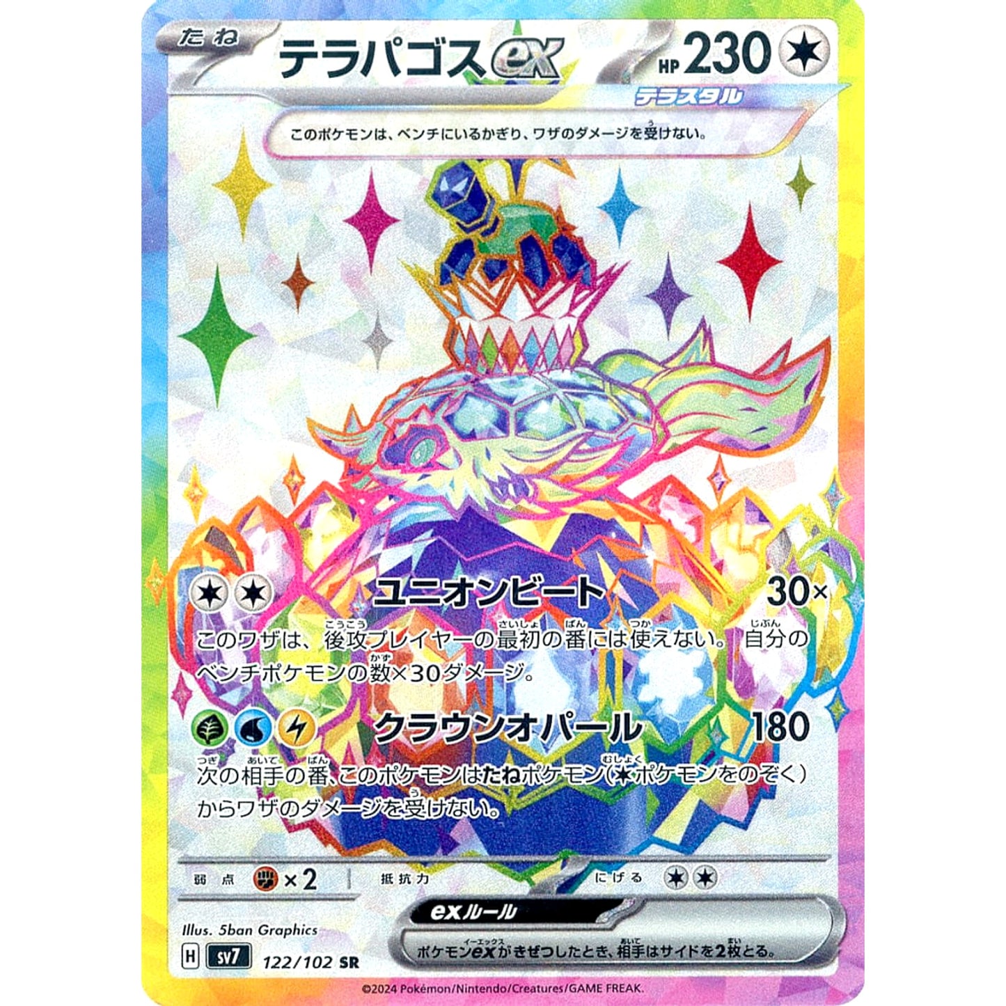 Pokemon Terapagos ex Holo SR 122/102 SV7 Stellar Miracle Japanese Pokemon Card [USED]