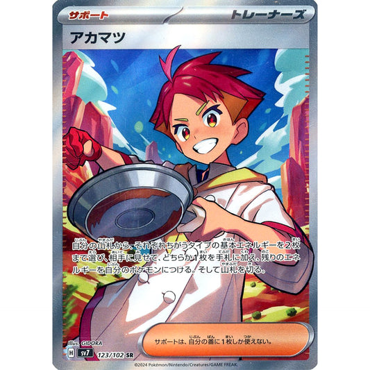 Pokemon Crispin Holo SR 123/102 SV7 Stellar Miracle Japanese Pokemon Card [USED]