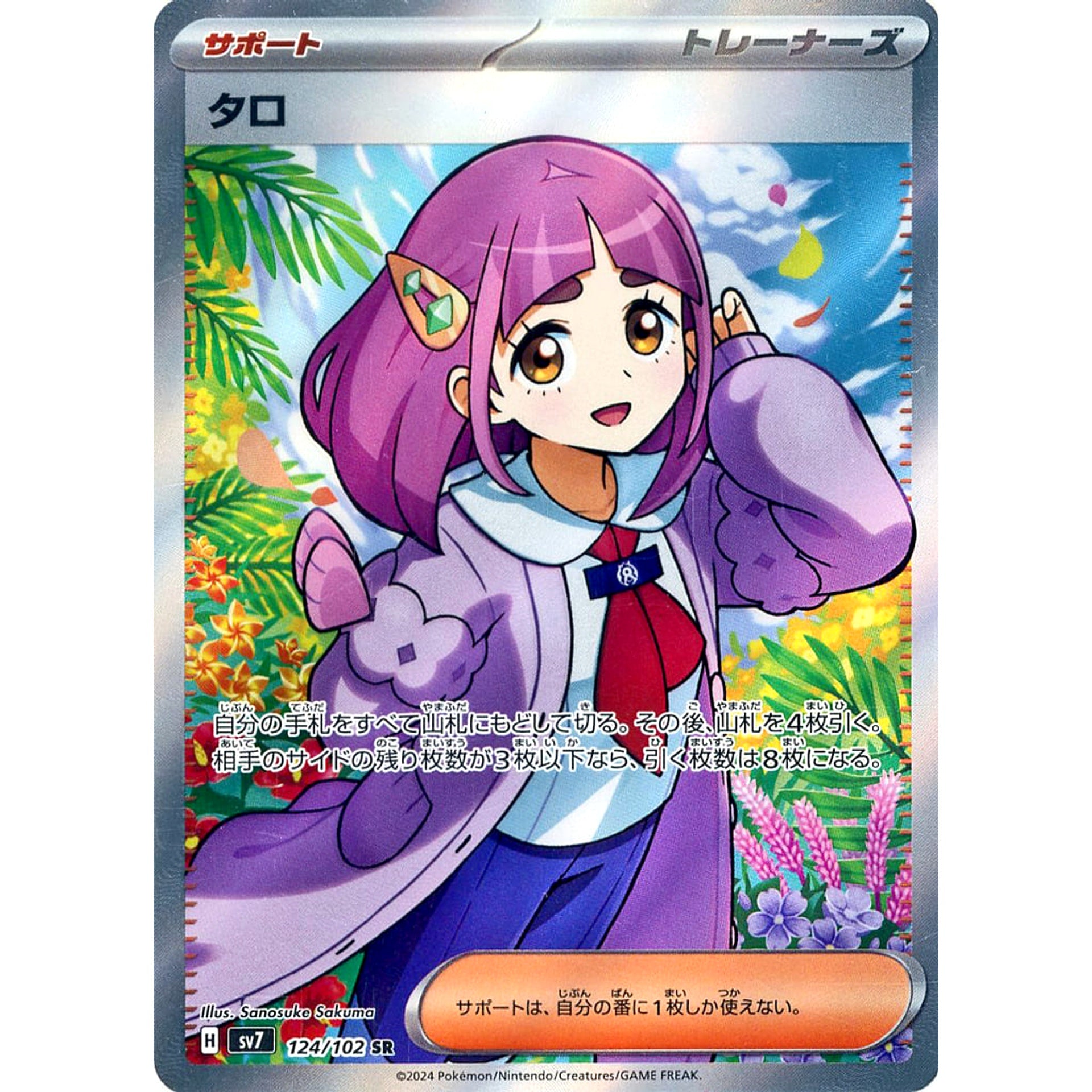 Pokemon Lacey Holo SR 124/102 SV7 Stellar Miracle Japanese Pokemon Card [USED]